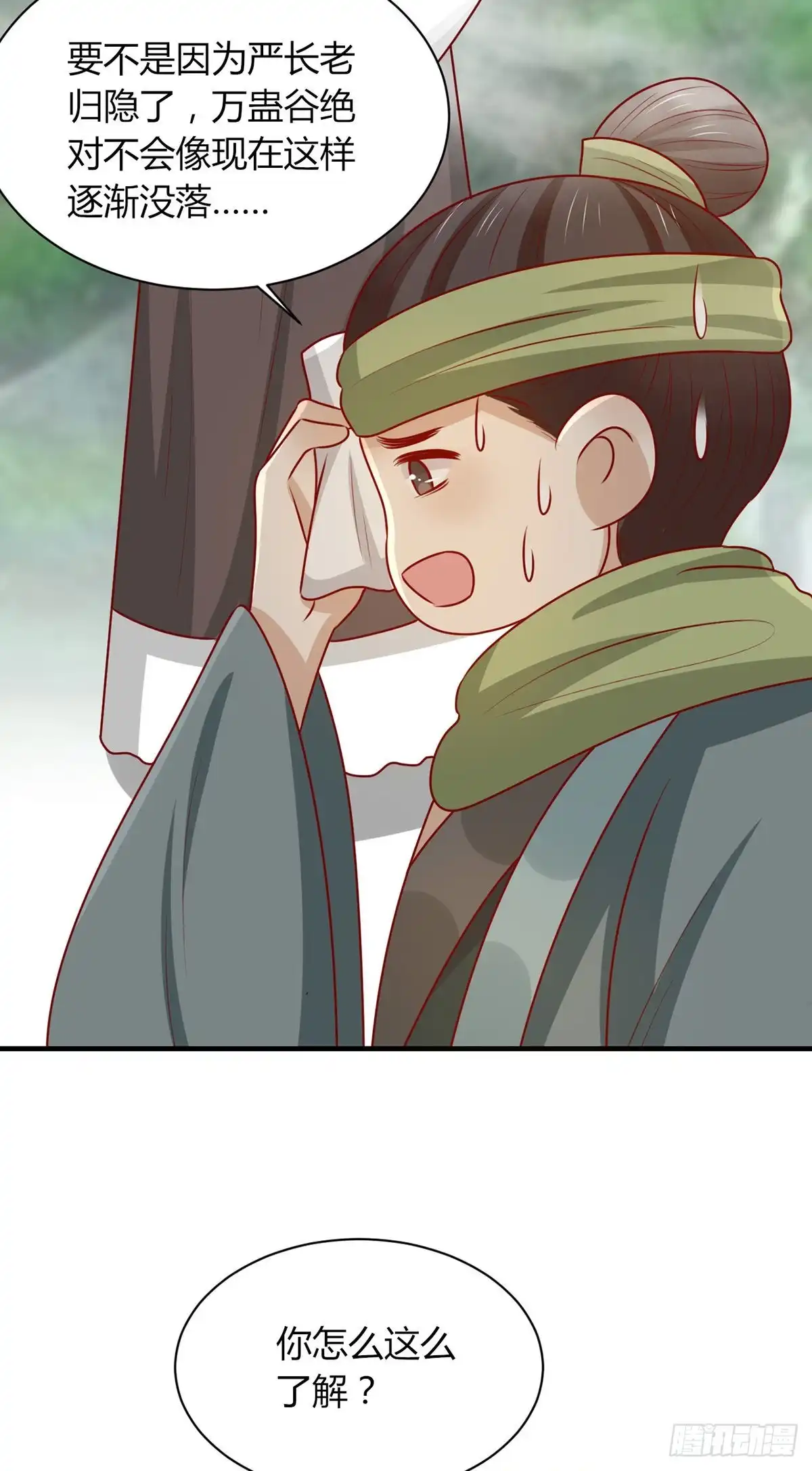 《王爷，奴家减个肥》第173话 诅咒之谜 第24页