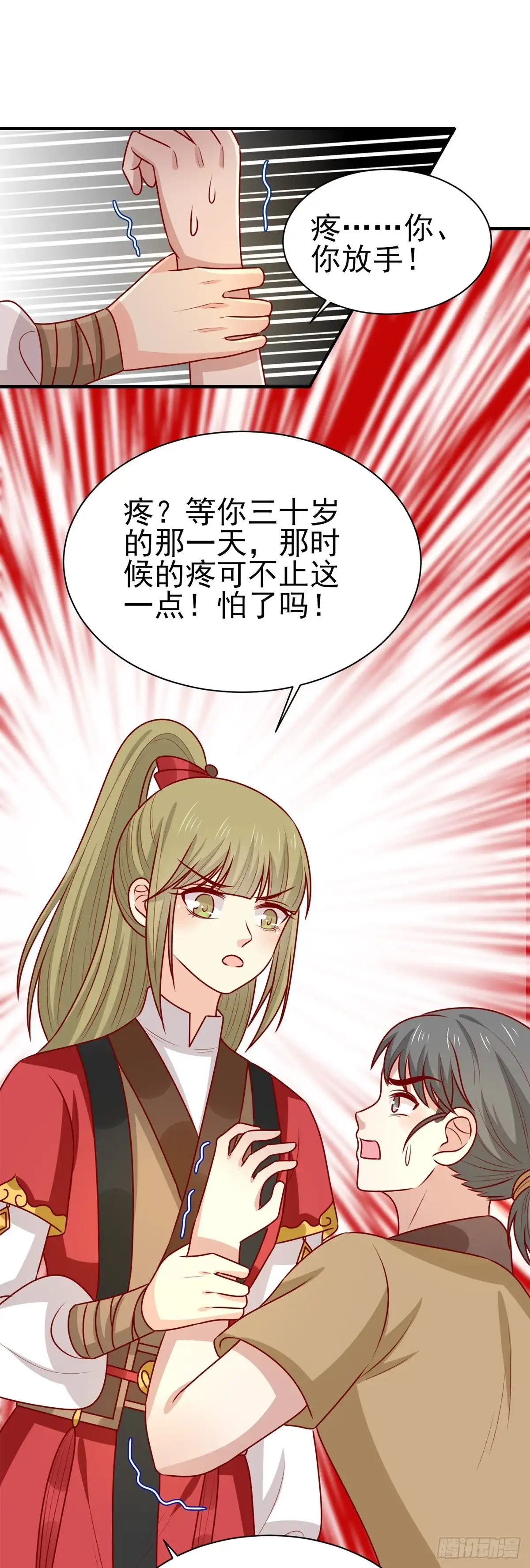 《王爷，奴家减个肥》第173话 诅咒之谜 第9页
