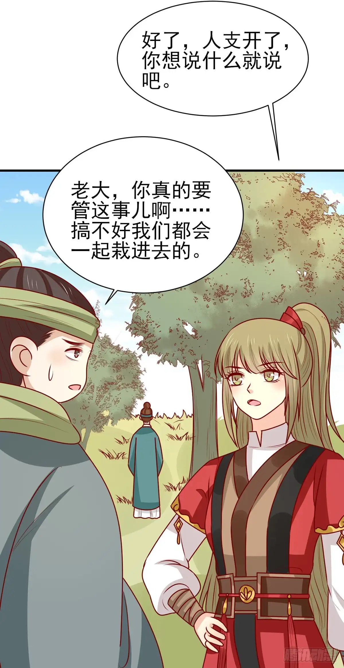 《王爷，奴家减个肥》第173话 诅咒之谜 第21页