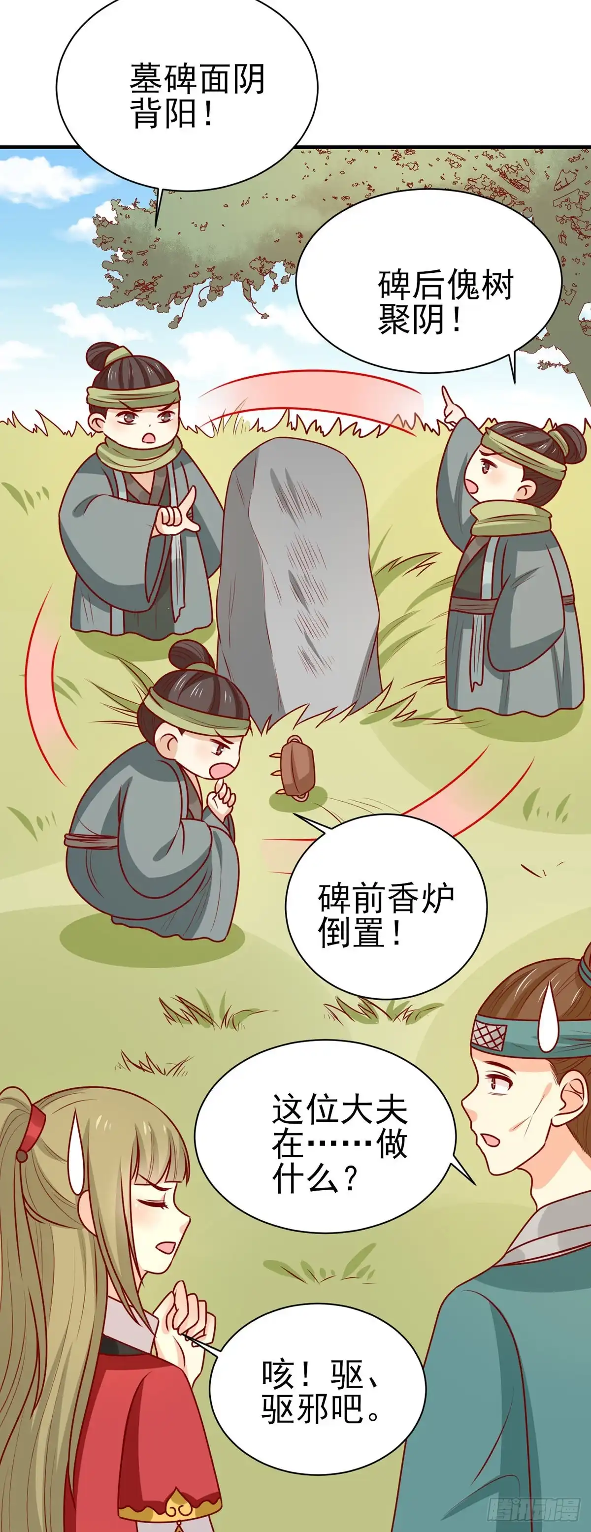《王爷，奴家减个肥》第173话 诅咒之谜 第18页