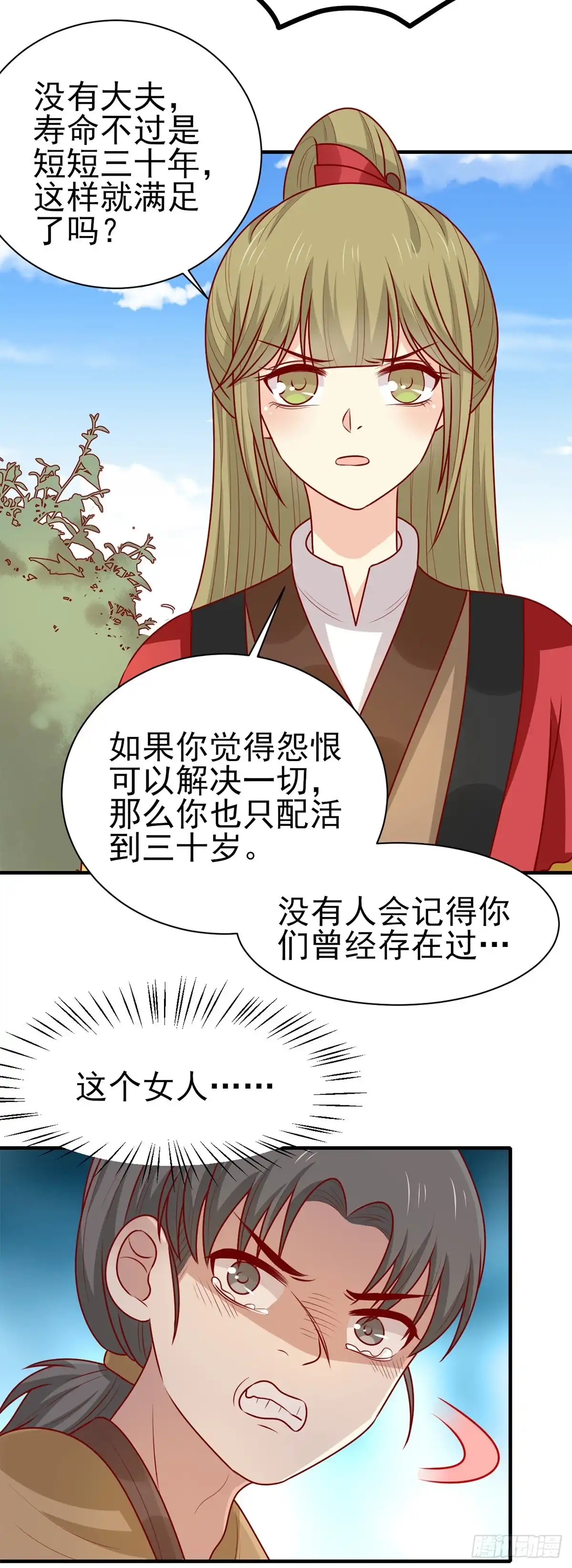 《王爷，奴家减个肥》第173话 诅咒之谜 第7页