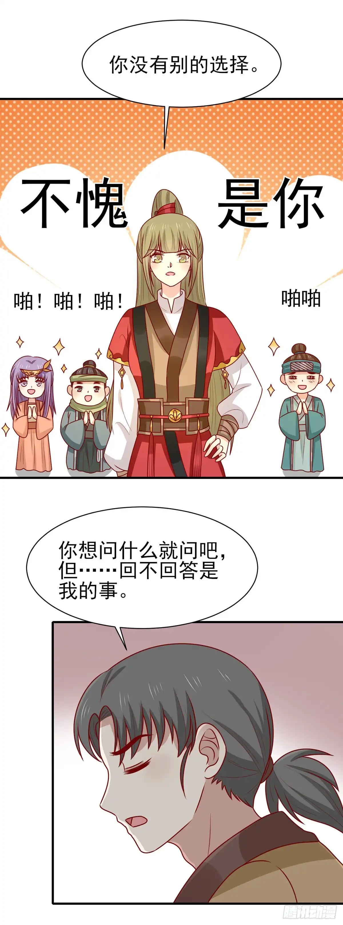 《王爷，奴家减个肥》第173话 诅咒之谜 第12页
