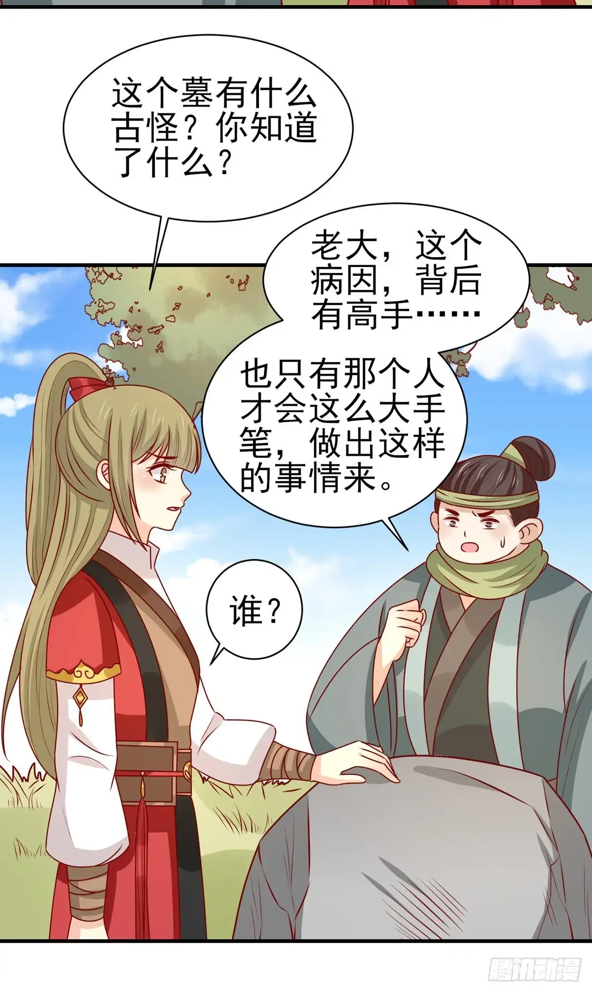 《王爷，奴家减个肥》第173话 诅咒之谜 第22页