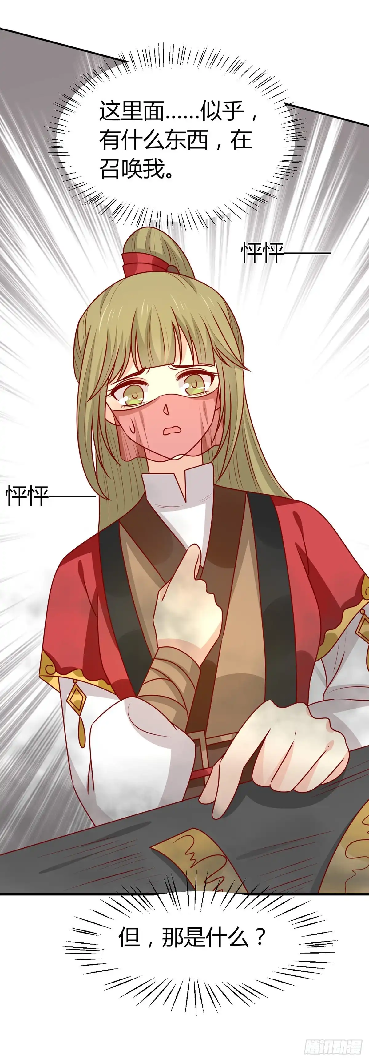 《王爷，奴家减个肥》第173话 诅咒之谜 第36页