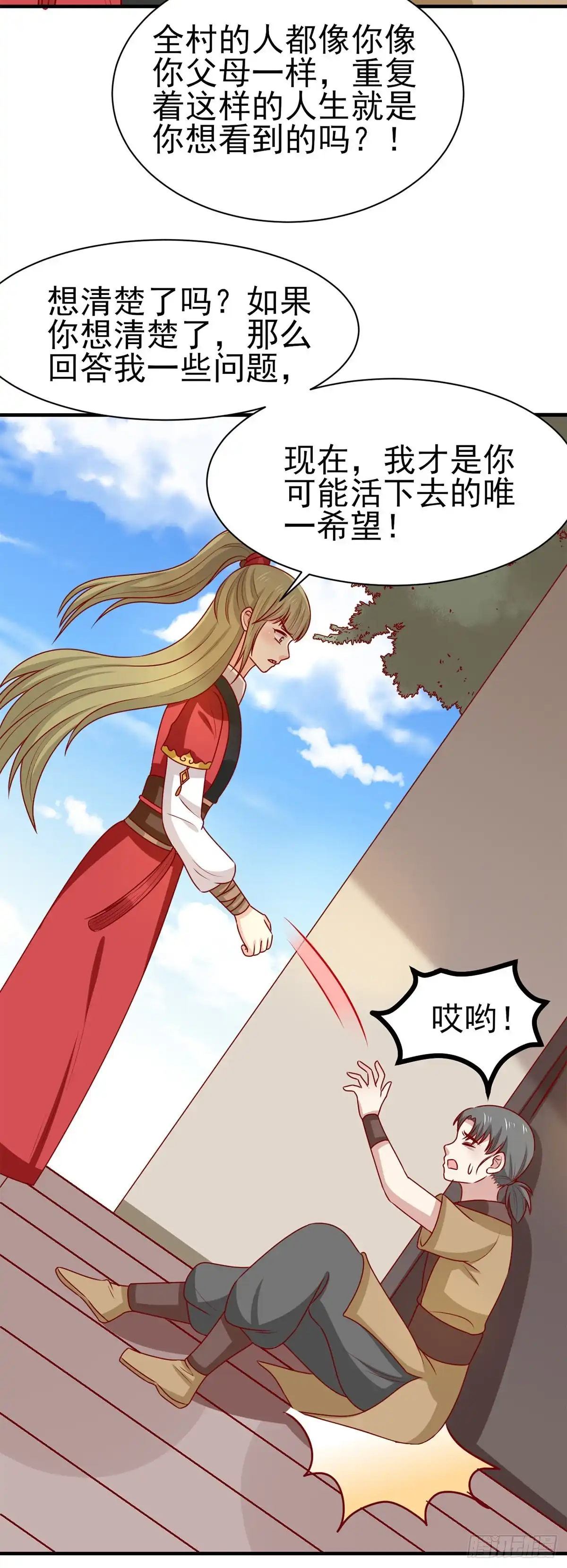 《王爷，奴家减个肥》第173话 诅咒之谜 第10页