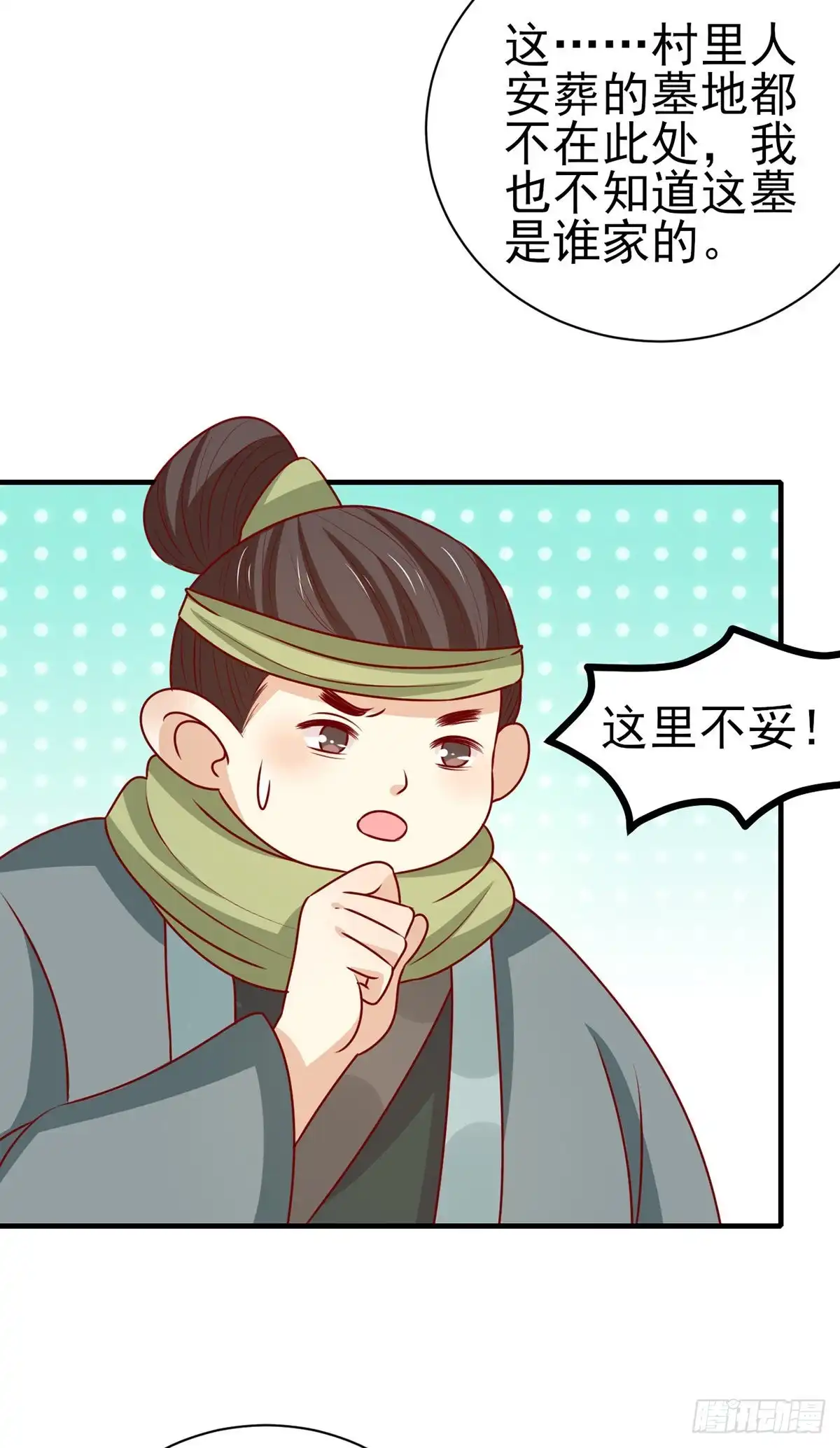 《王爷，奴家减个肥》第173话 诅咒之谜 第17页