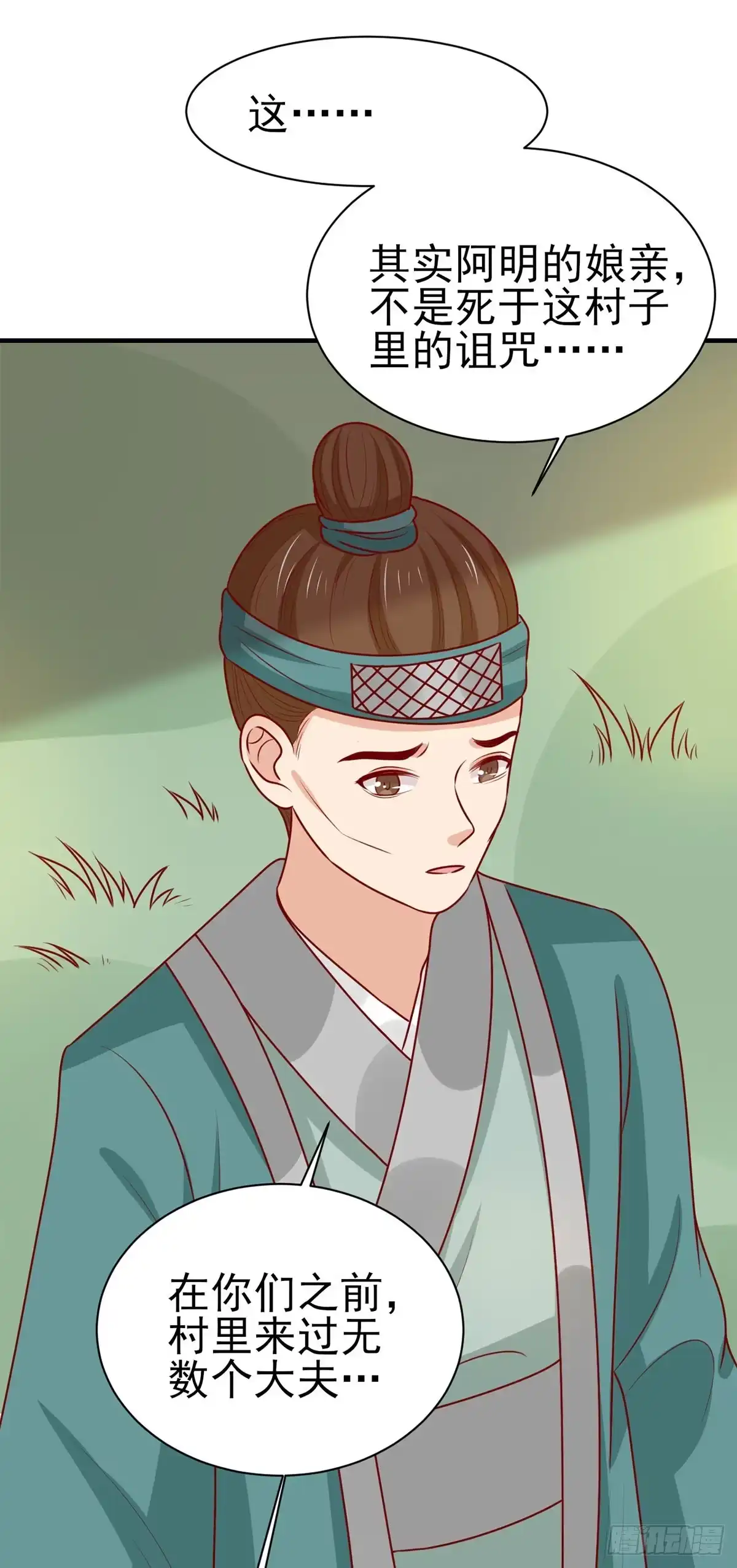 《王爷，奴家减个肥》第173话 诅咒之谜 第3页