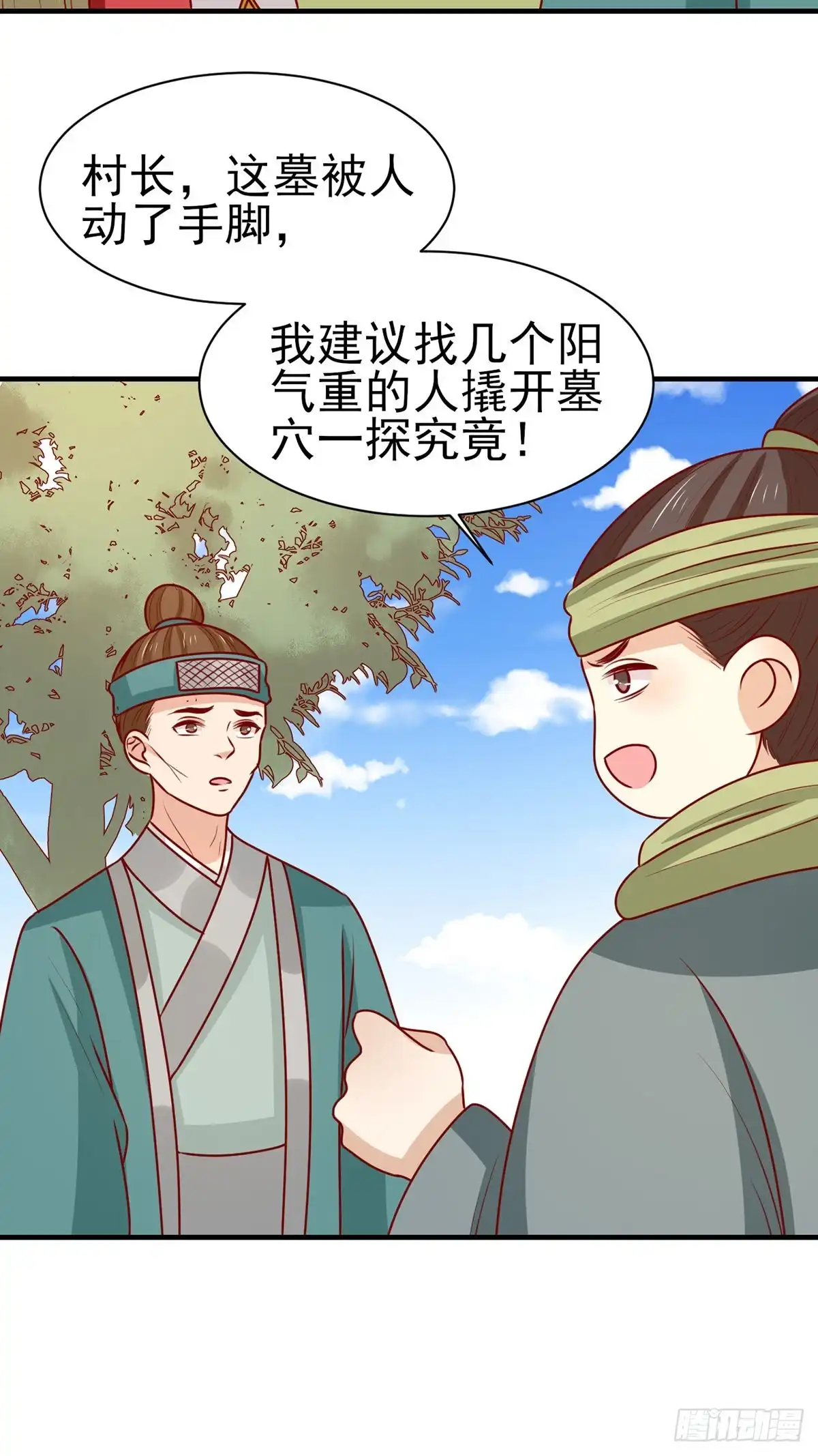 《王爷，奴家减个肥》第173话 诅咒之谜 第19页