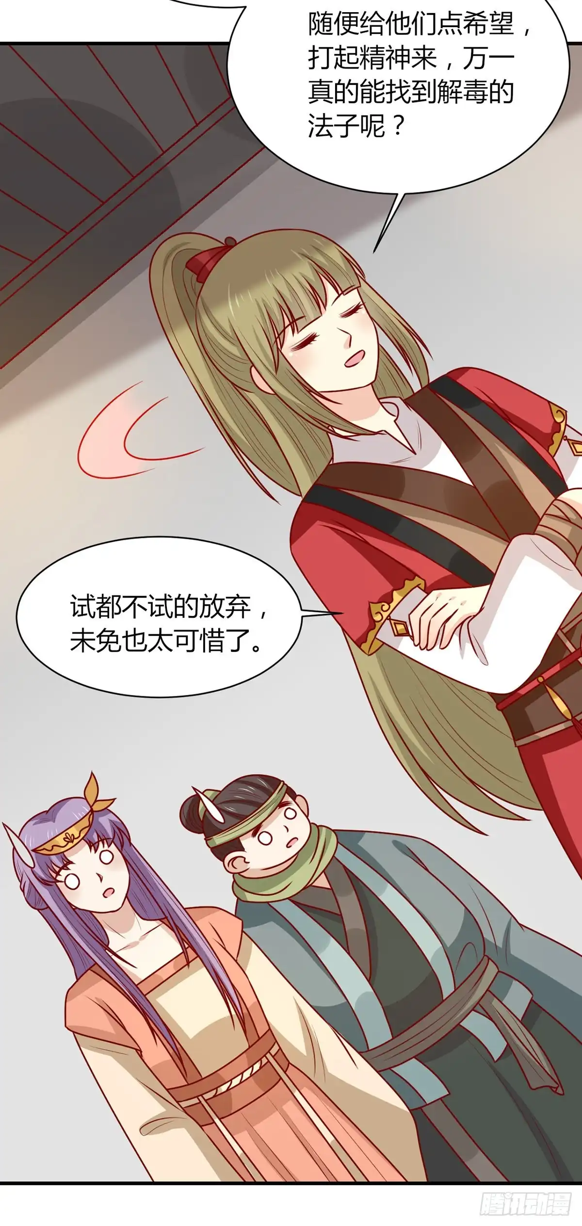 《王爷，奴家减个肥》第174话 棺材里的秘密 第32页