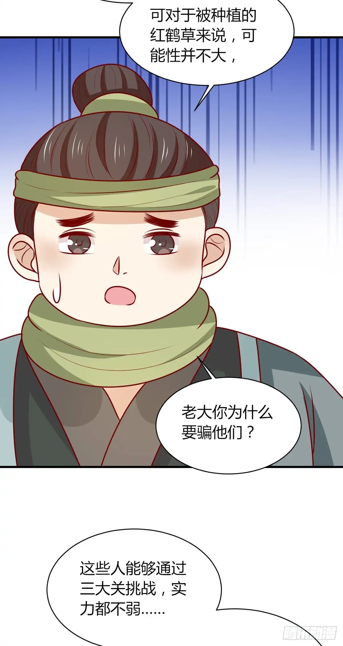 《王爷，奴家减个肥》第174话 棺材里的秘密 第31页