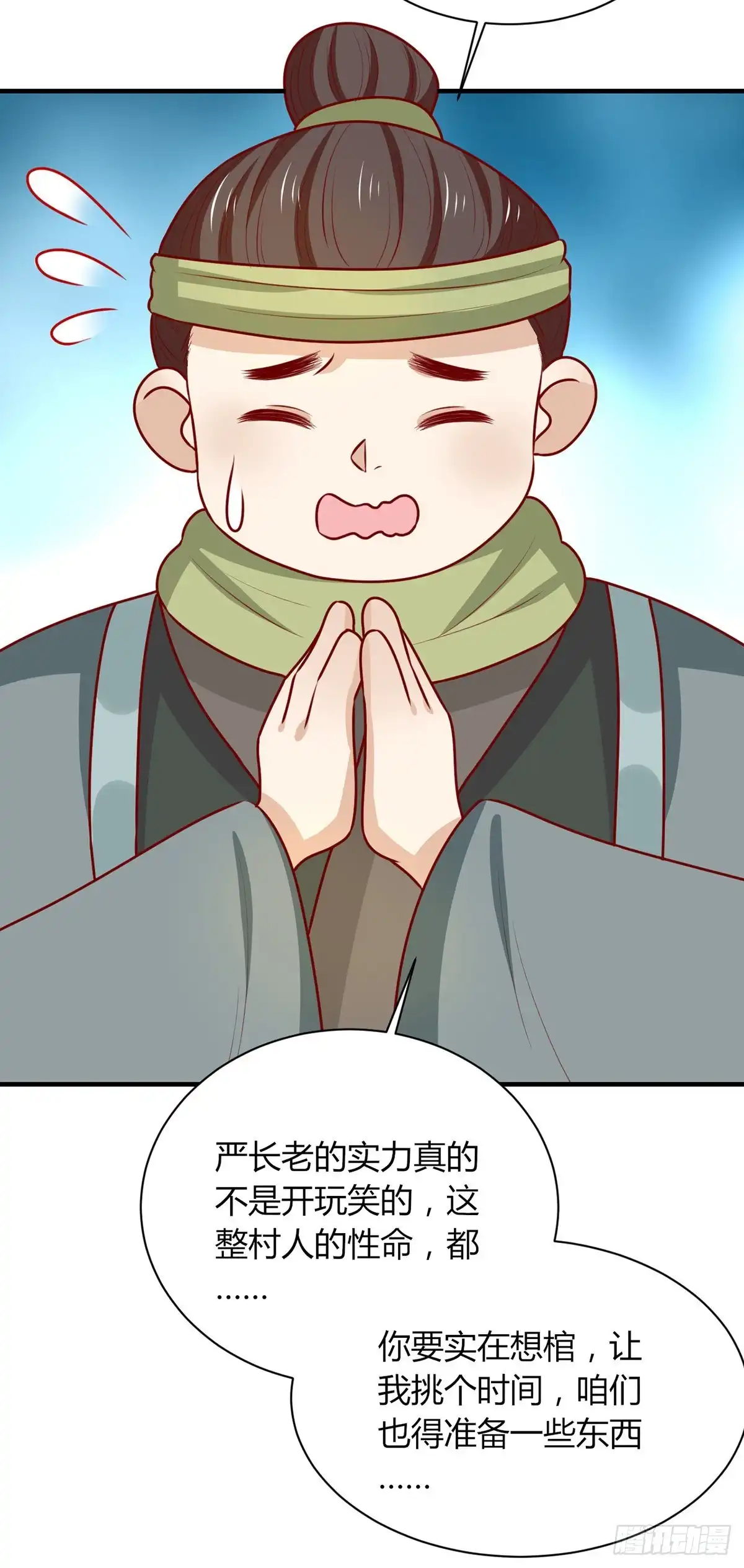 《王爷，奴家减个肥》第174话 棺材里的秘密 第4页