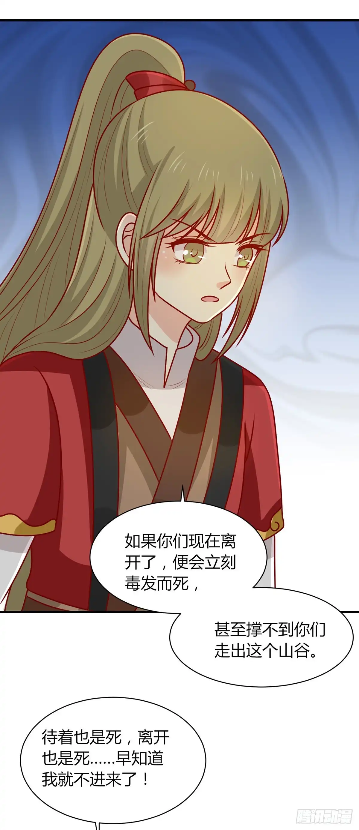 《王爷，奴家减个肥》第174话 棺材里的秘密 第25页
