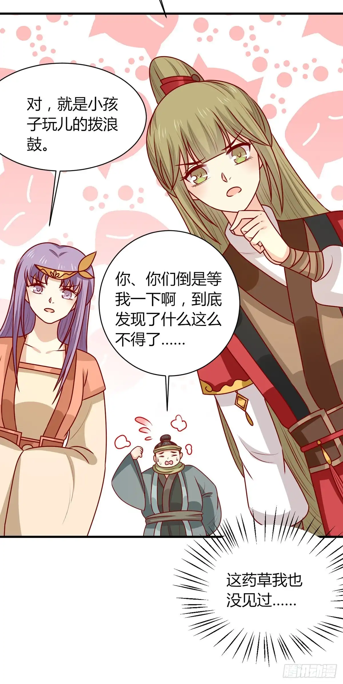 《王爷，奴家减个肥》第174话 棺材里的秘密 第11页