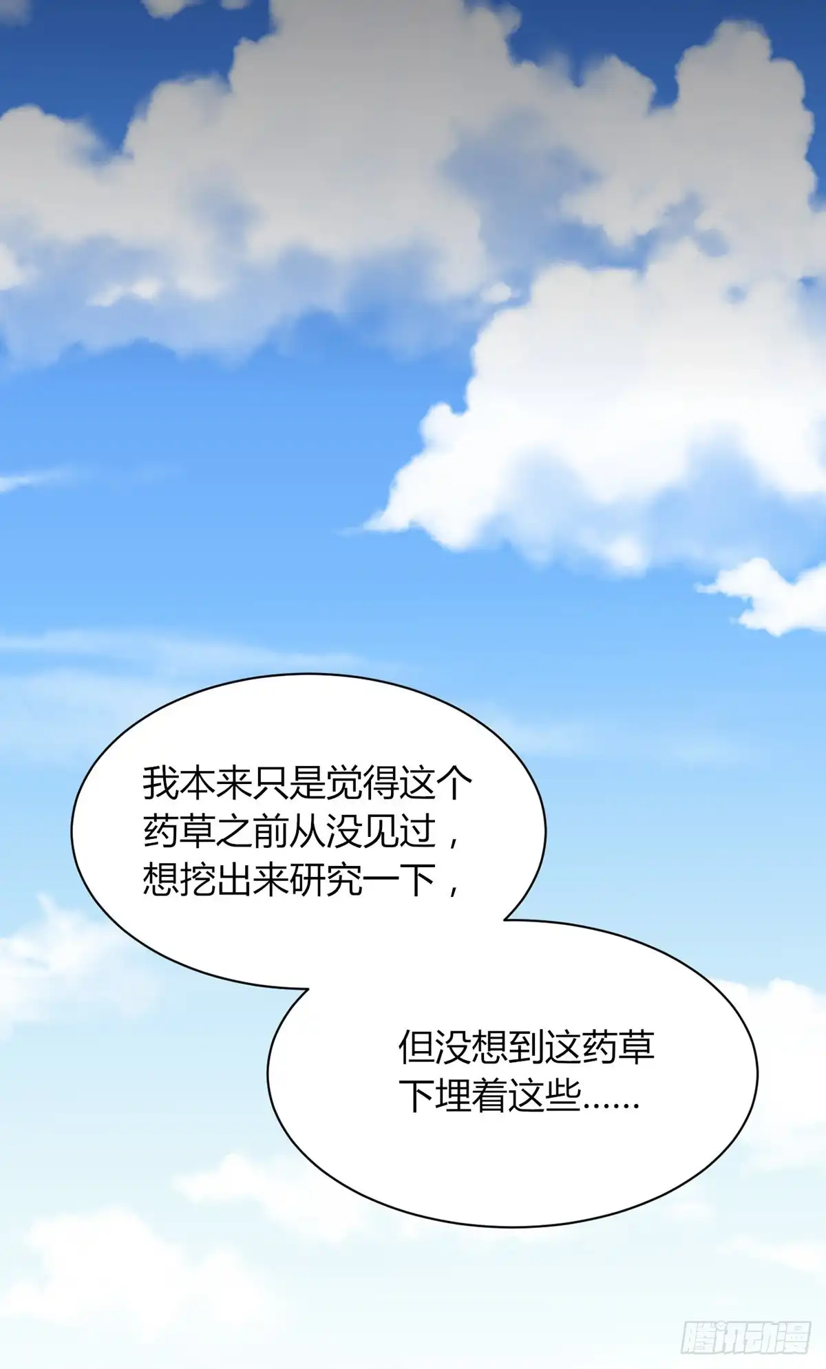 《王爷，奴家减个肥》第174话 棺材里的秘密 第9页