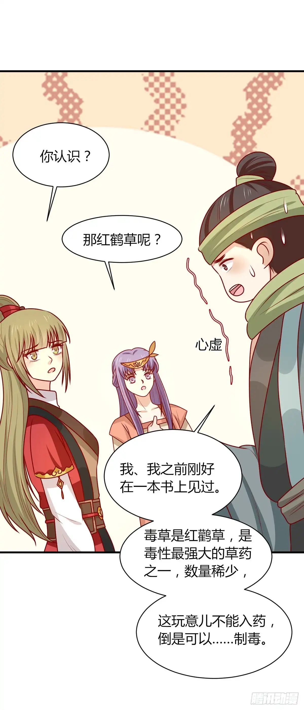 《王爷，奴家减个肥》第174话 棺材里的秘密 第13页
