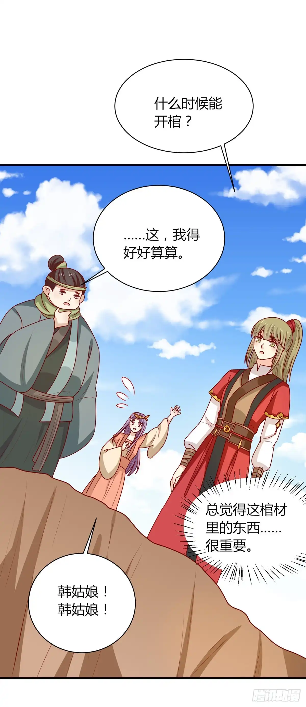 《王爷，奴家减个肥》第174话 棺材里的秘密 第7页