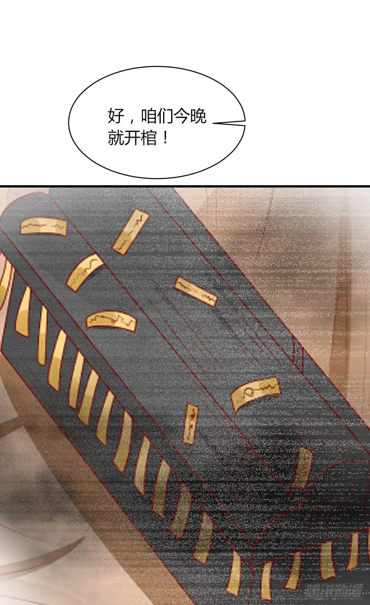 《王爷，奴家减个肥》第174话 棺材里的秘密 第35页