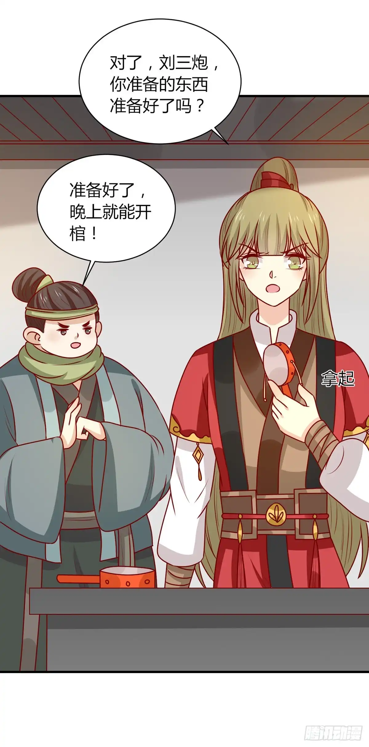 《王爷，奴家减个肥》第174话 棺材里的秘密 第34页