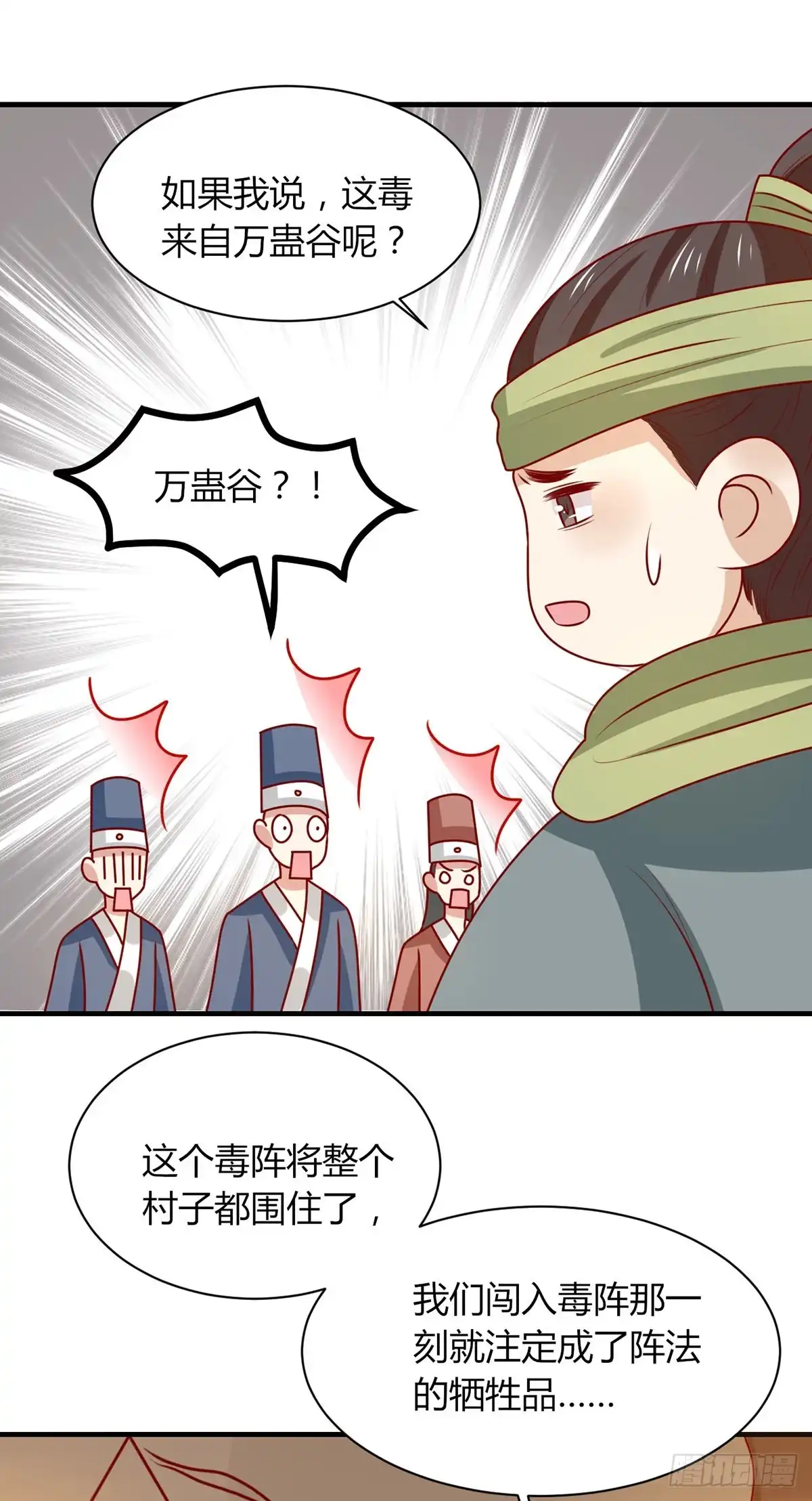 《王爷，奴家减个肥》第174话 棺材里的秘密 第23页