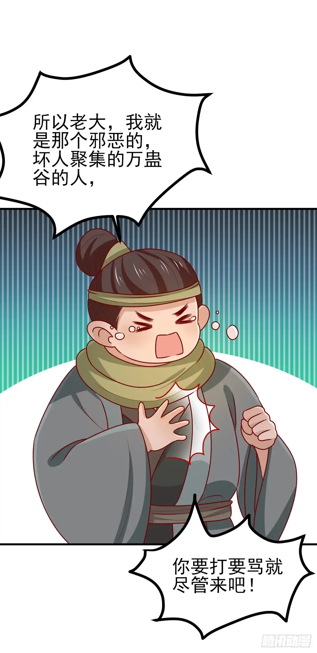 《王爷，奴家减个肥》第175话 万蛊谷少主 第29页
