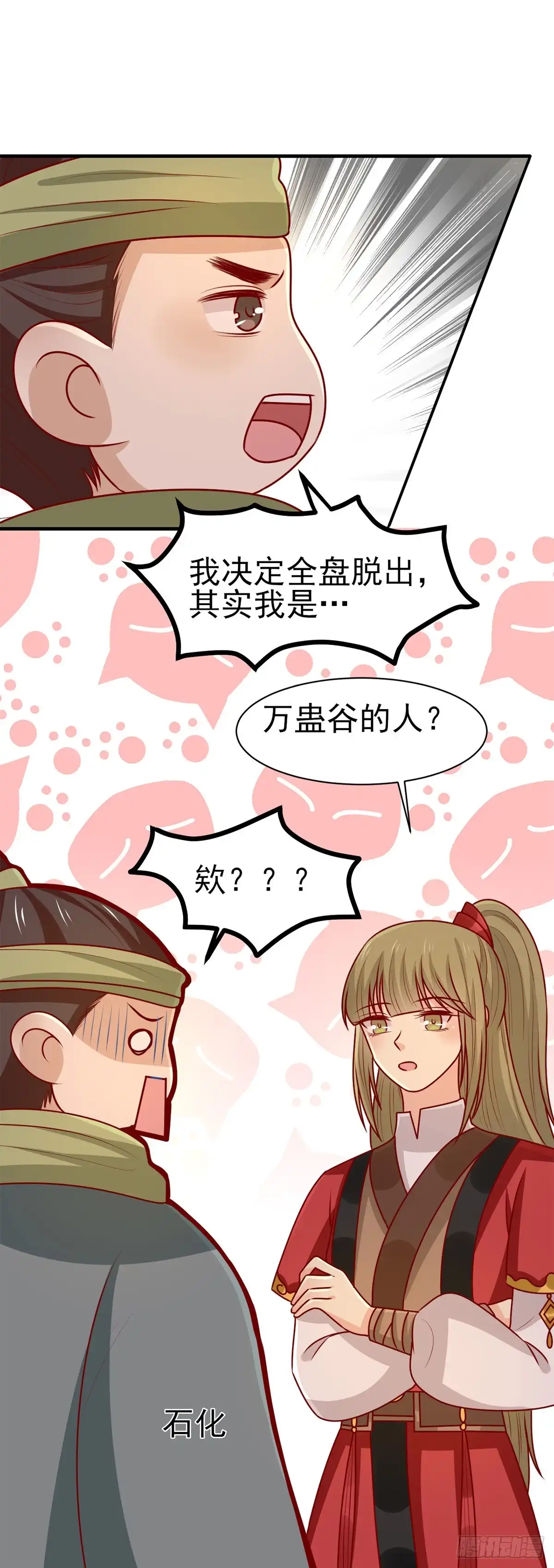 《王爷，奴家减个肥》第175话 万蛊谷少主 第26页