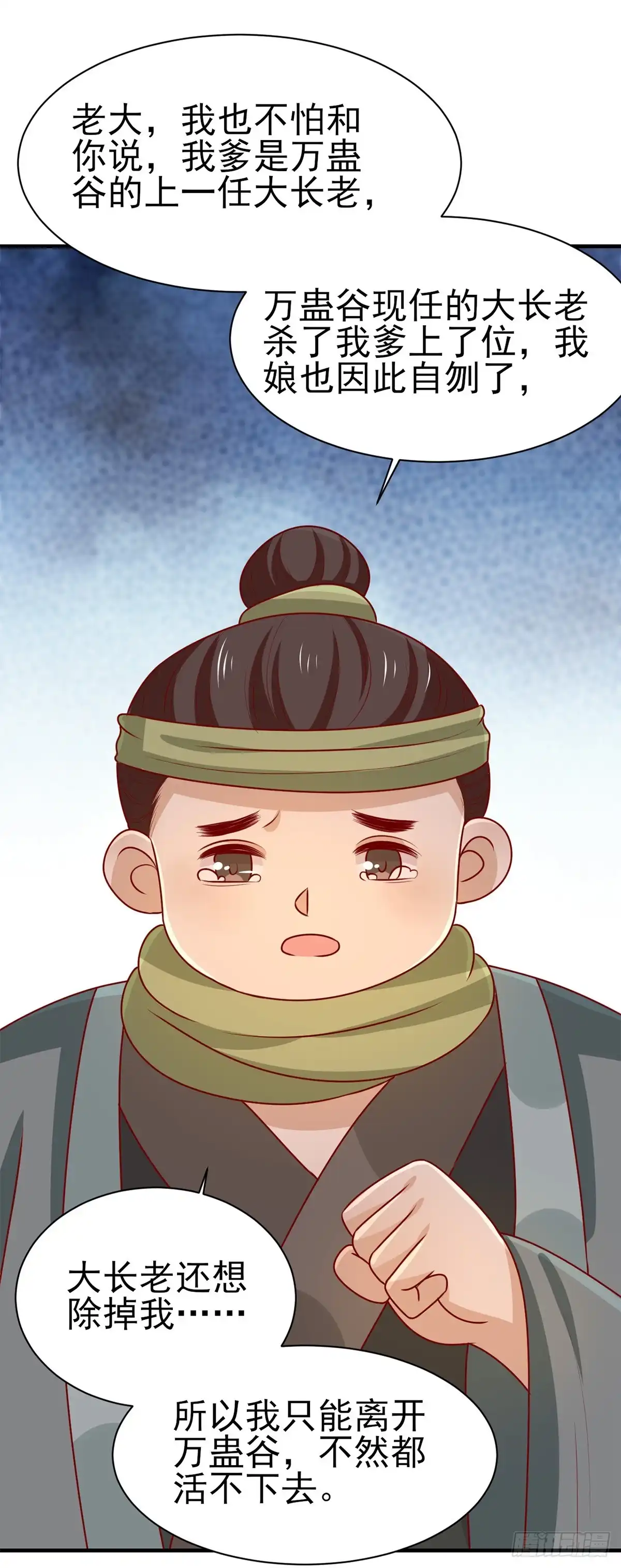 《王爷，奴家减个肥》第175话 万蛊谷少主 第28页