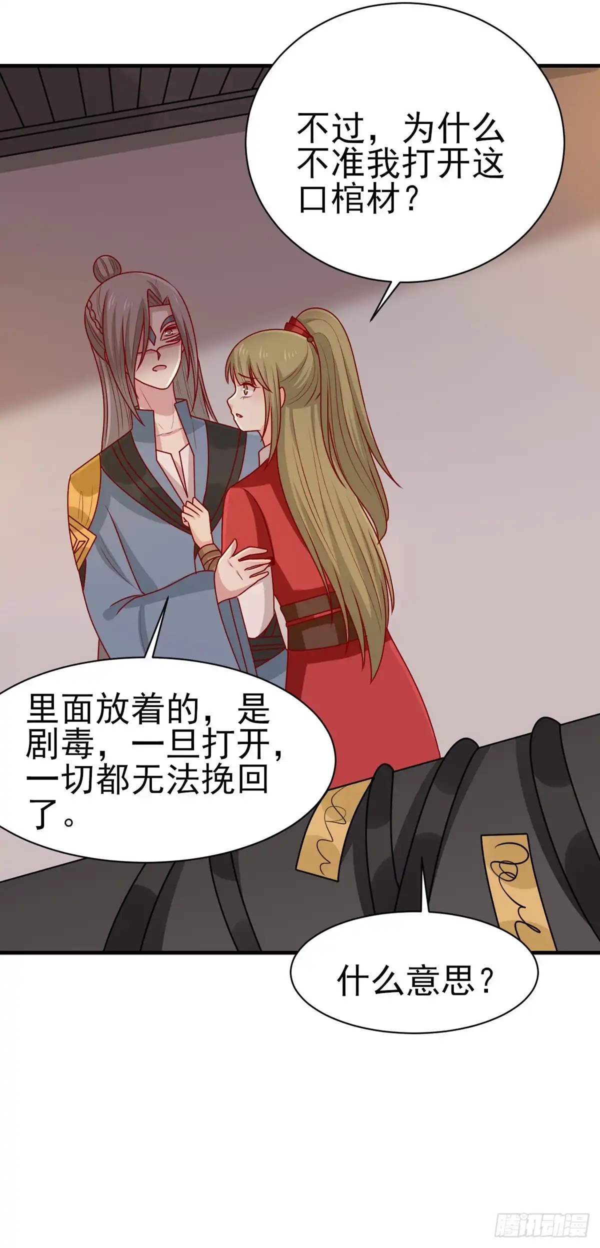 《王爷，奴家减个肥》第175话 万蛊谷少主 第11页