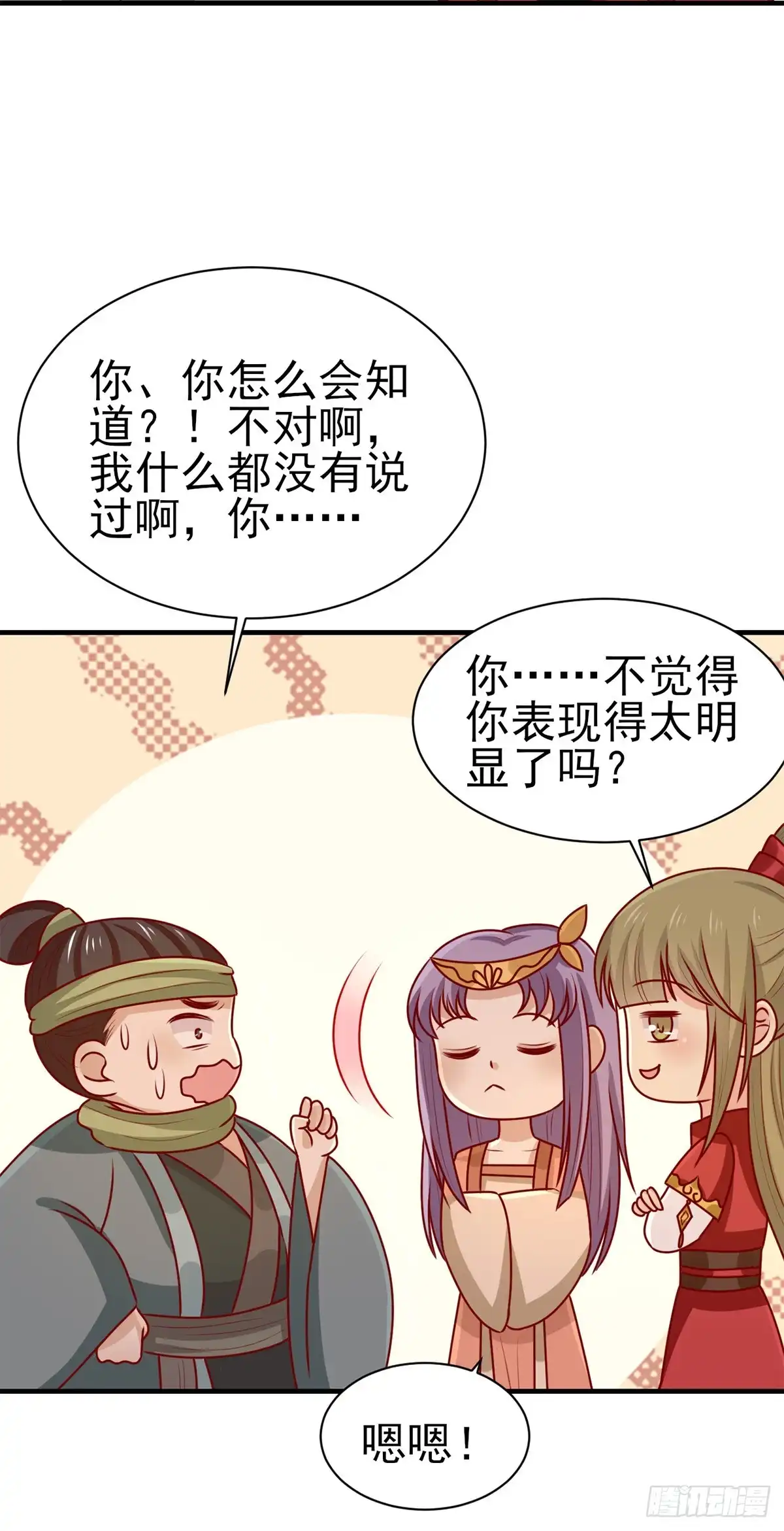 《王爷，奴家减个肥》第175话 万蛊谷少主 第27页