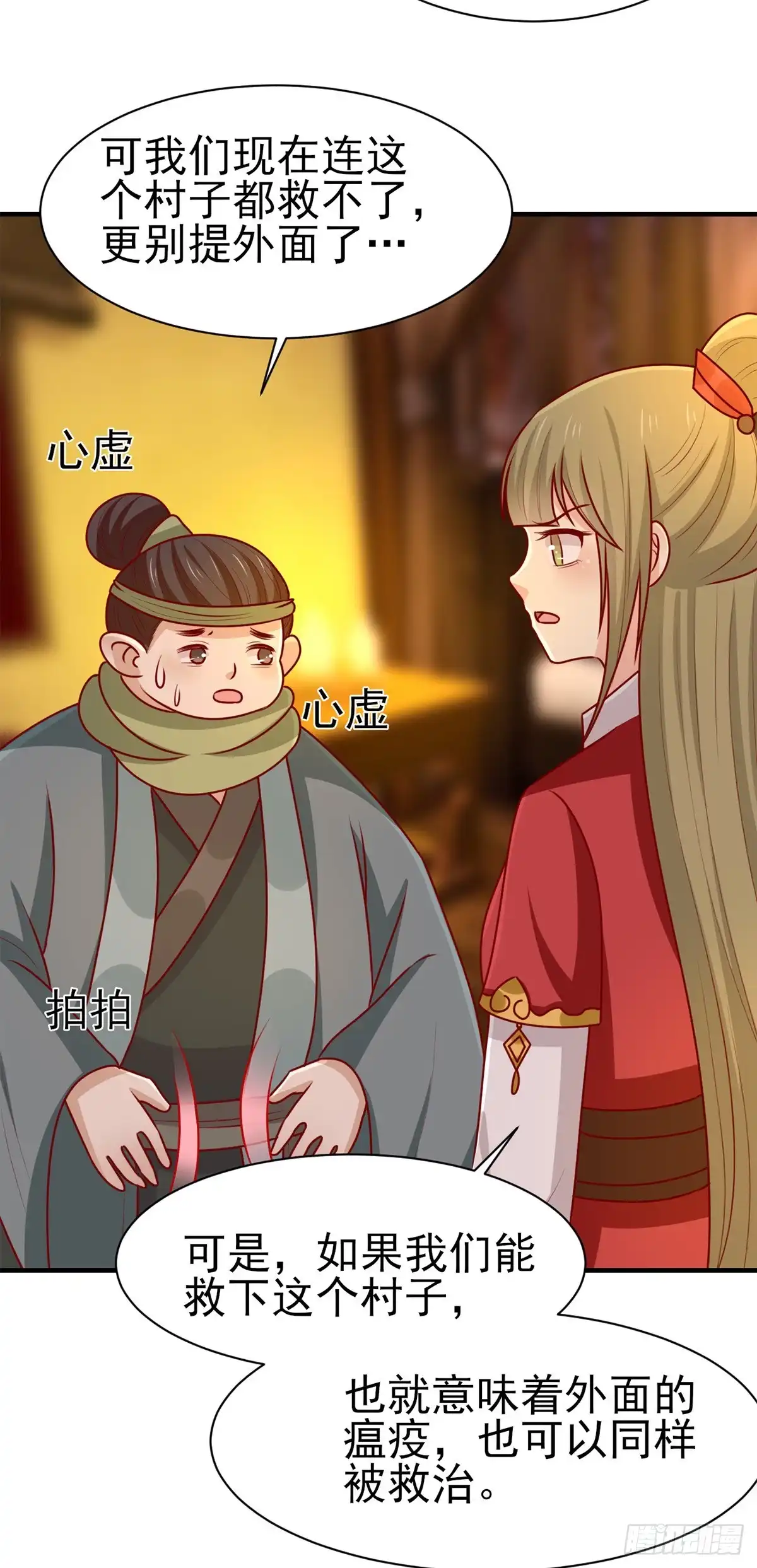 《王爷，奴家减个肥》第175话 万蛊谷少主 第24页