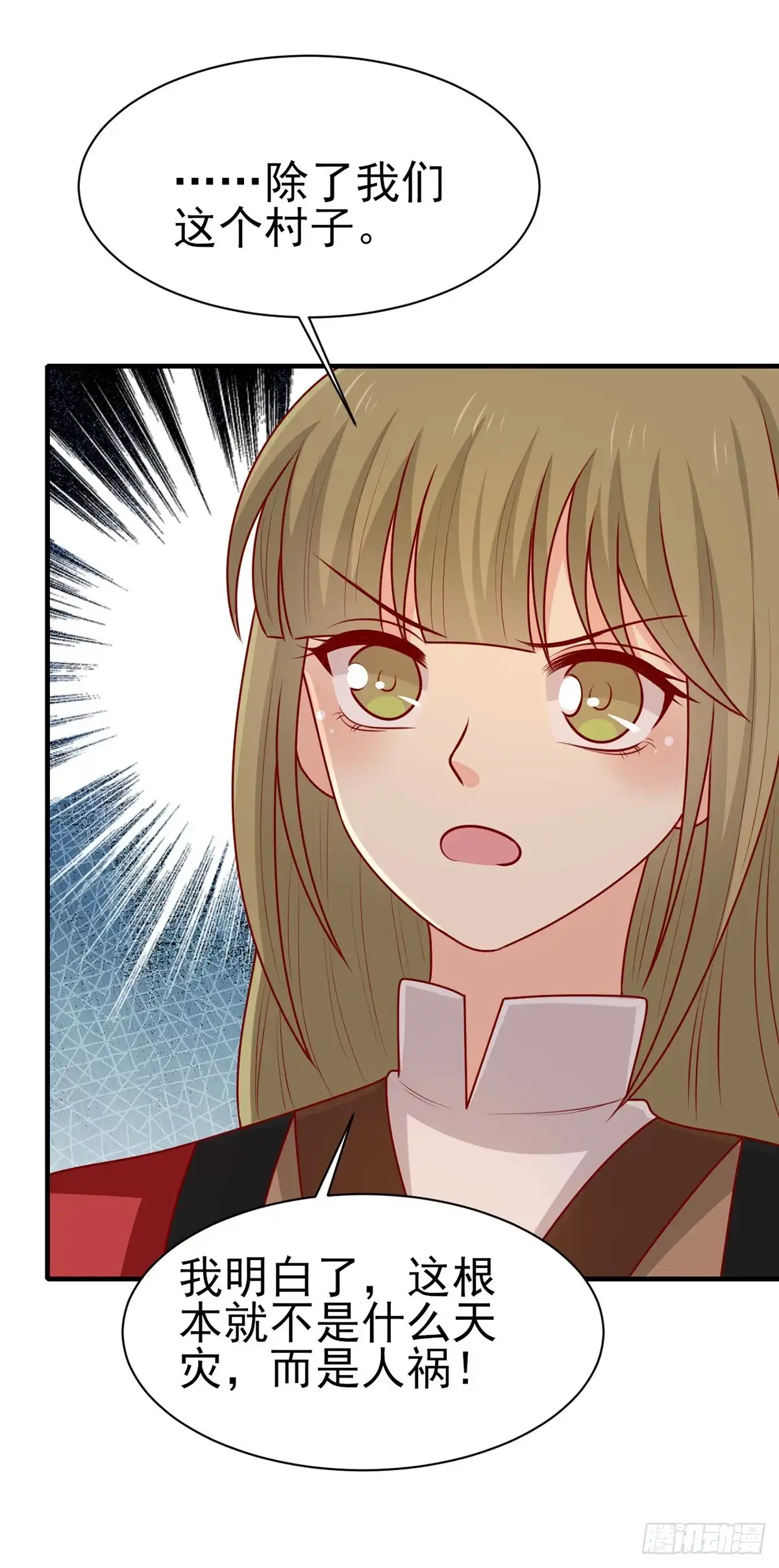 《王爷，奴家减个肥》第175话 万蛊谷少主 第14页