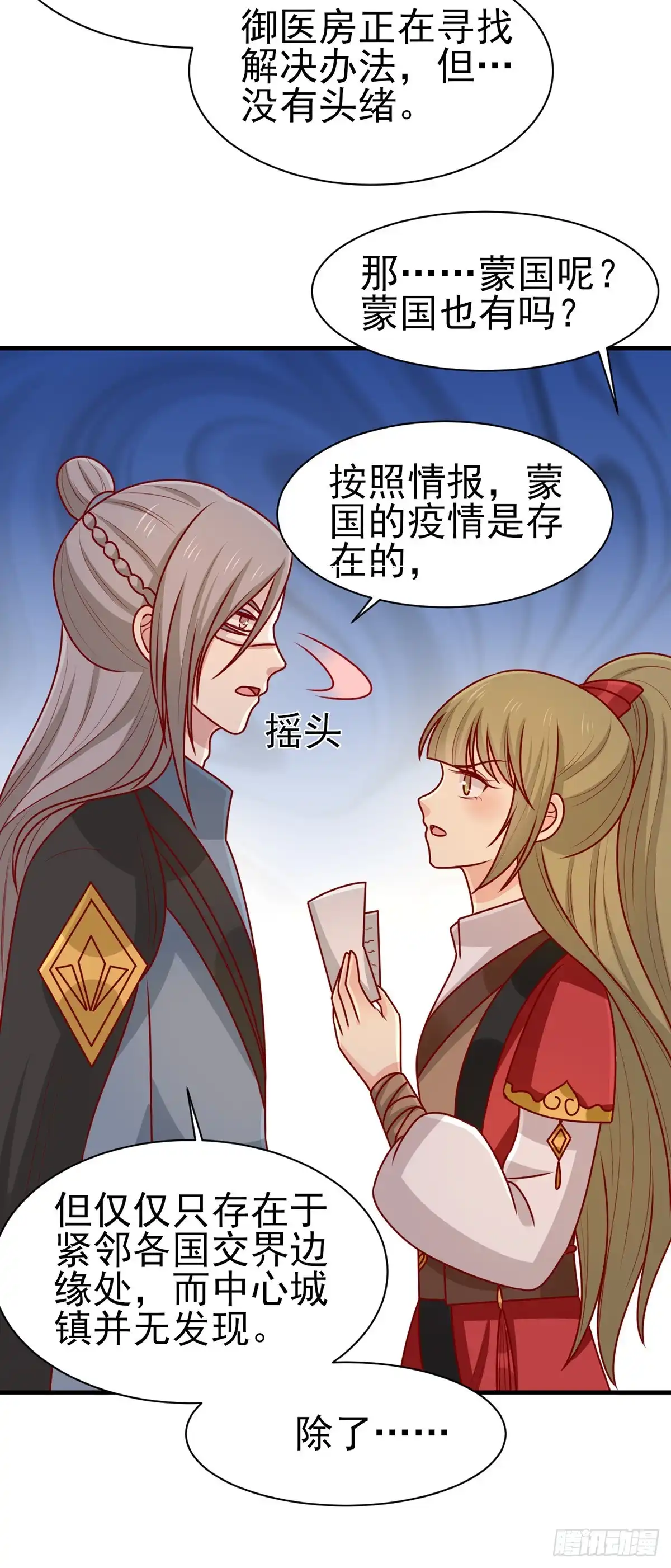 《王爷，奴家减个肥》第175话 万蛊谷少主 第13页