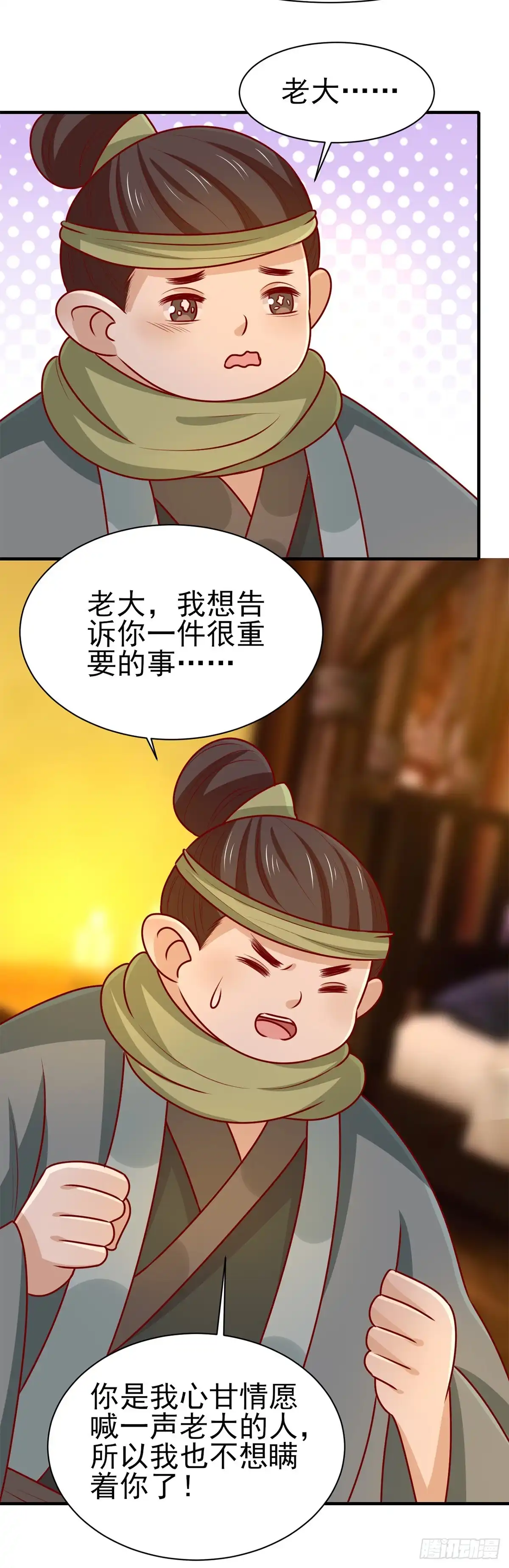 《王爷，奴家减个肥》第175话 万蛊谷少主 第25页
