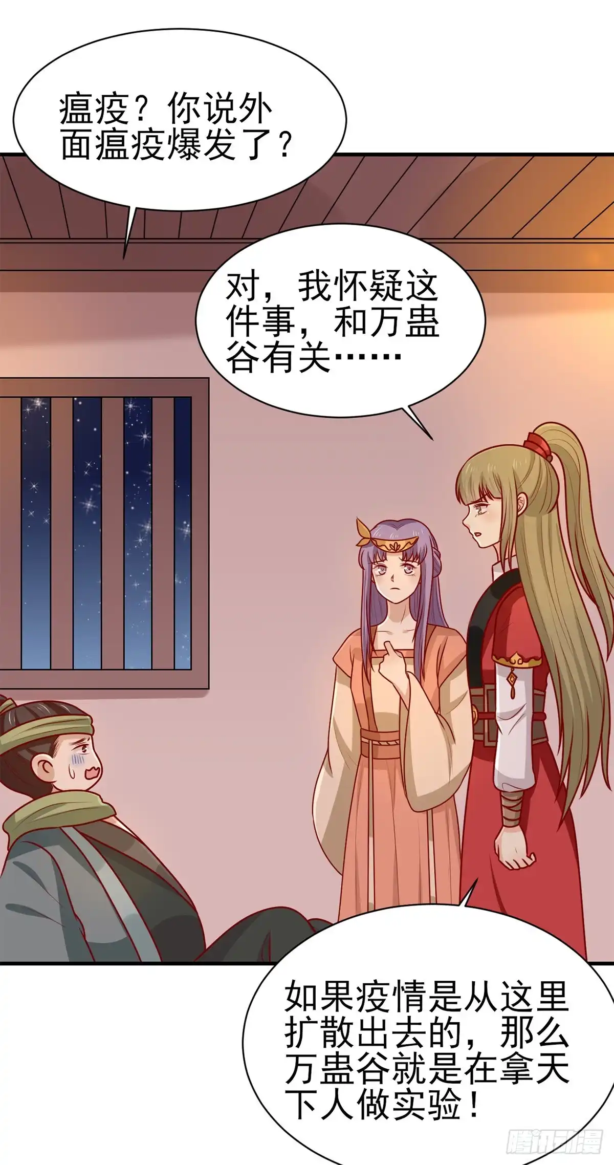 《王爷，奴家减个肥》第175话 万蛊谷少主 第23页