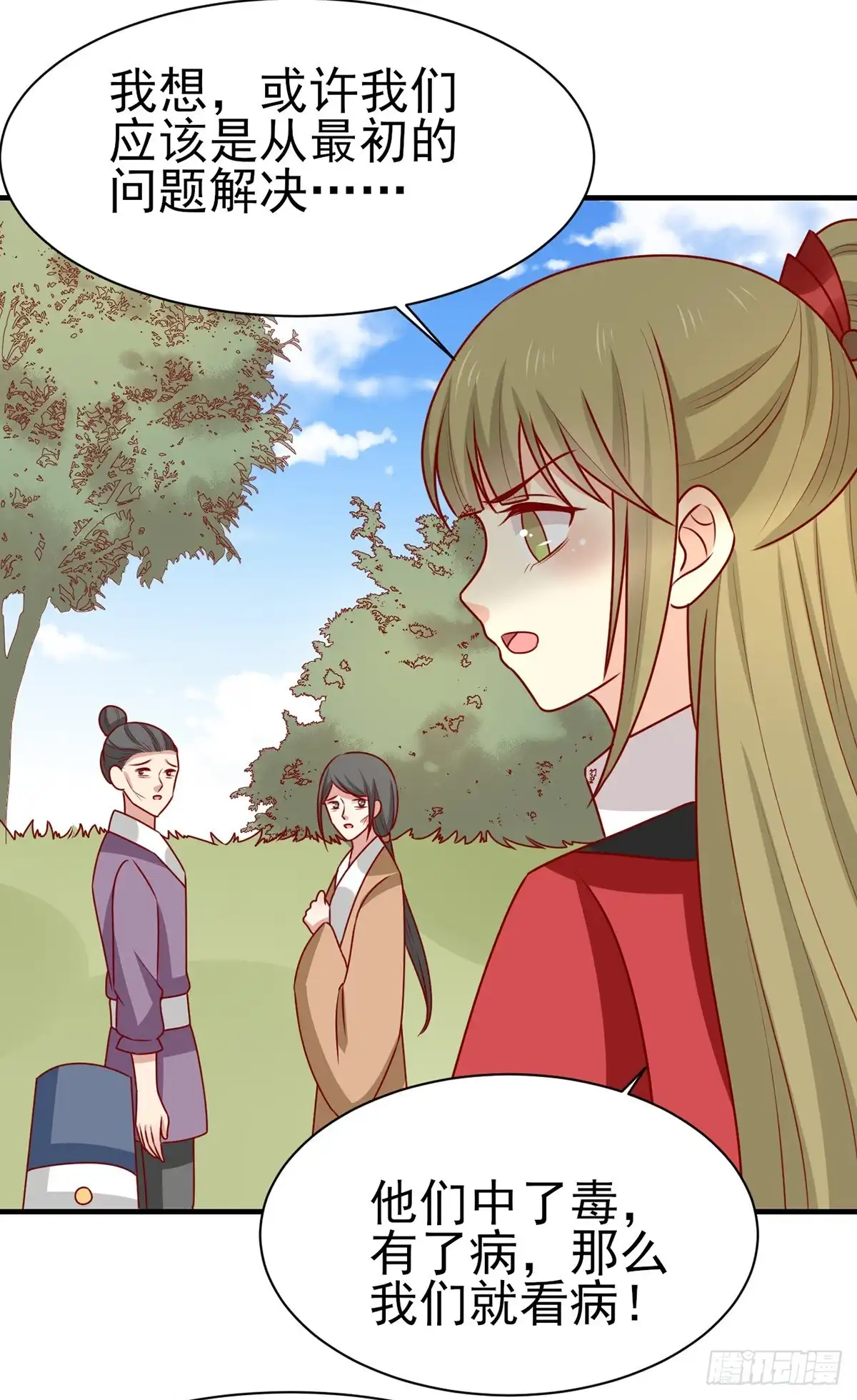 《王爷，奴家减个肥》第176话 解毒之法 第6页