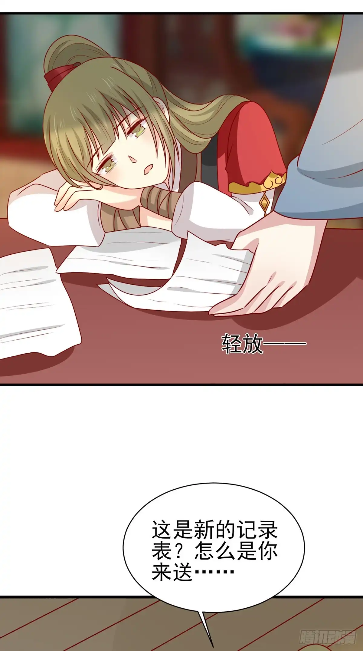 《王爷，奴家减个肥》第176话 解毒之法 第18页