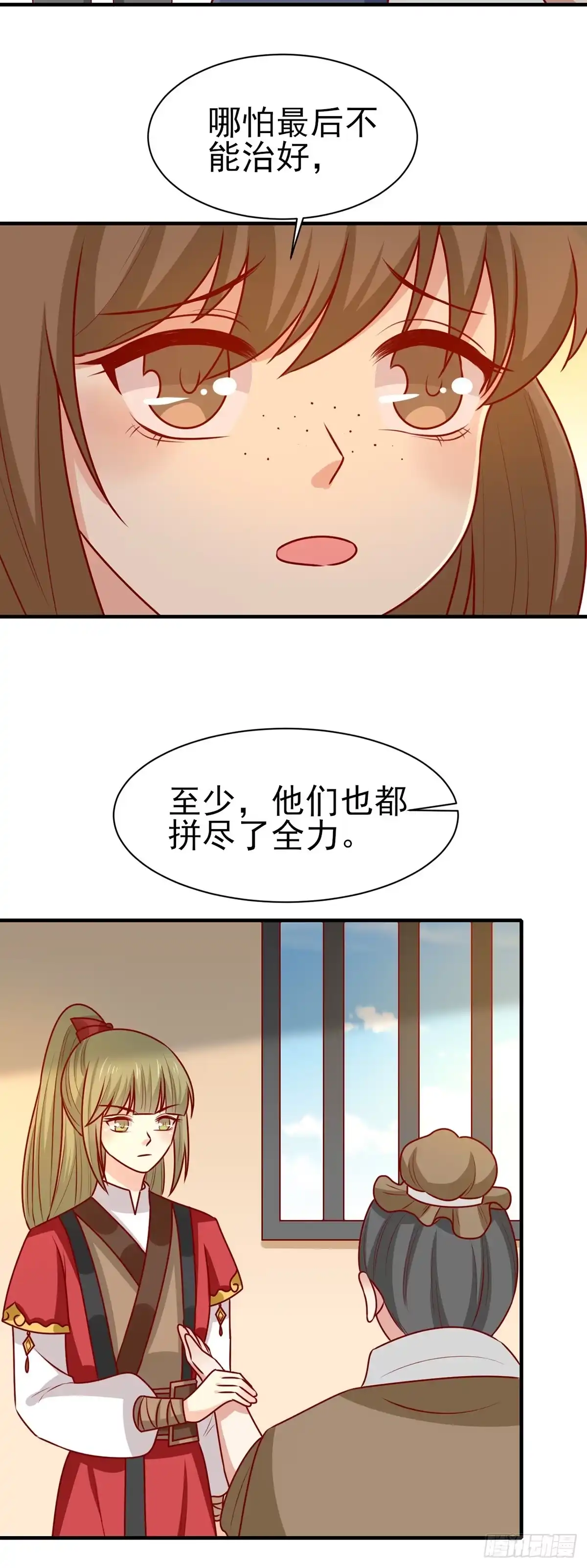 《王爷，奴家减个肥》第176话 解毒之法 第15页