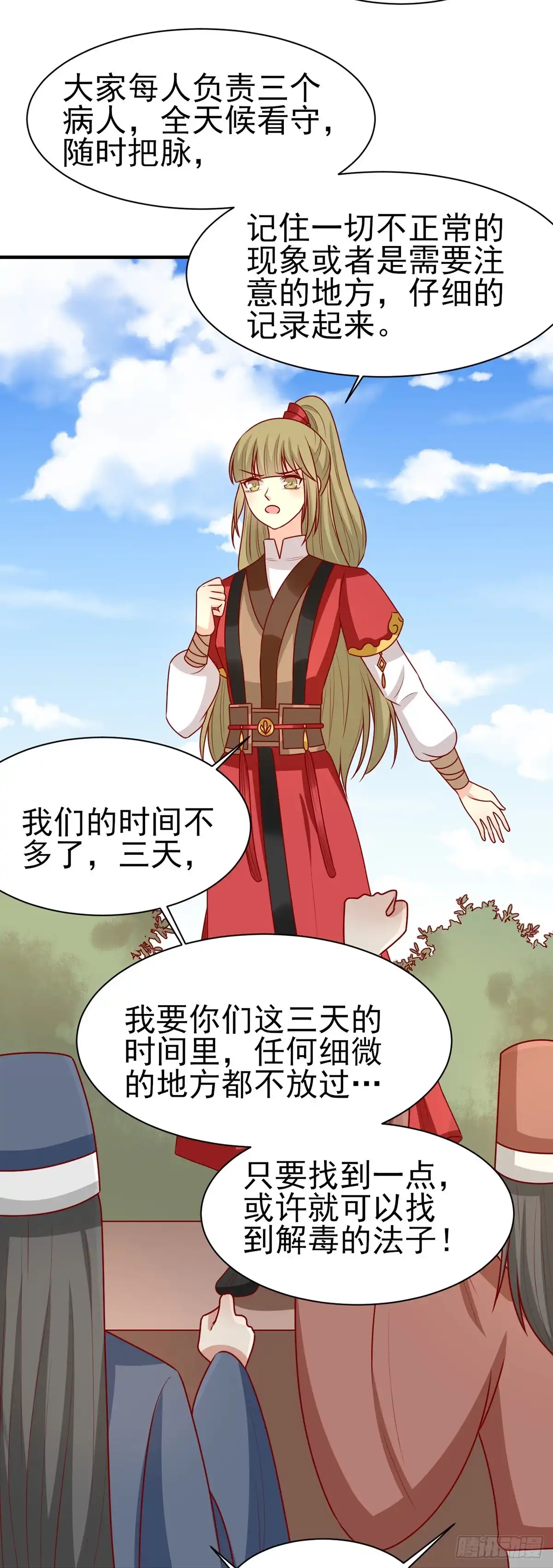 《王爷，奴家减个肥》第176话 解毒之法 第9页