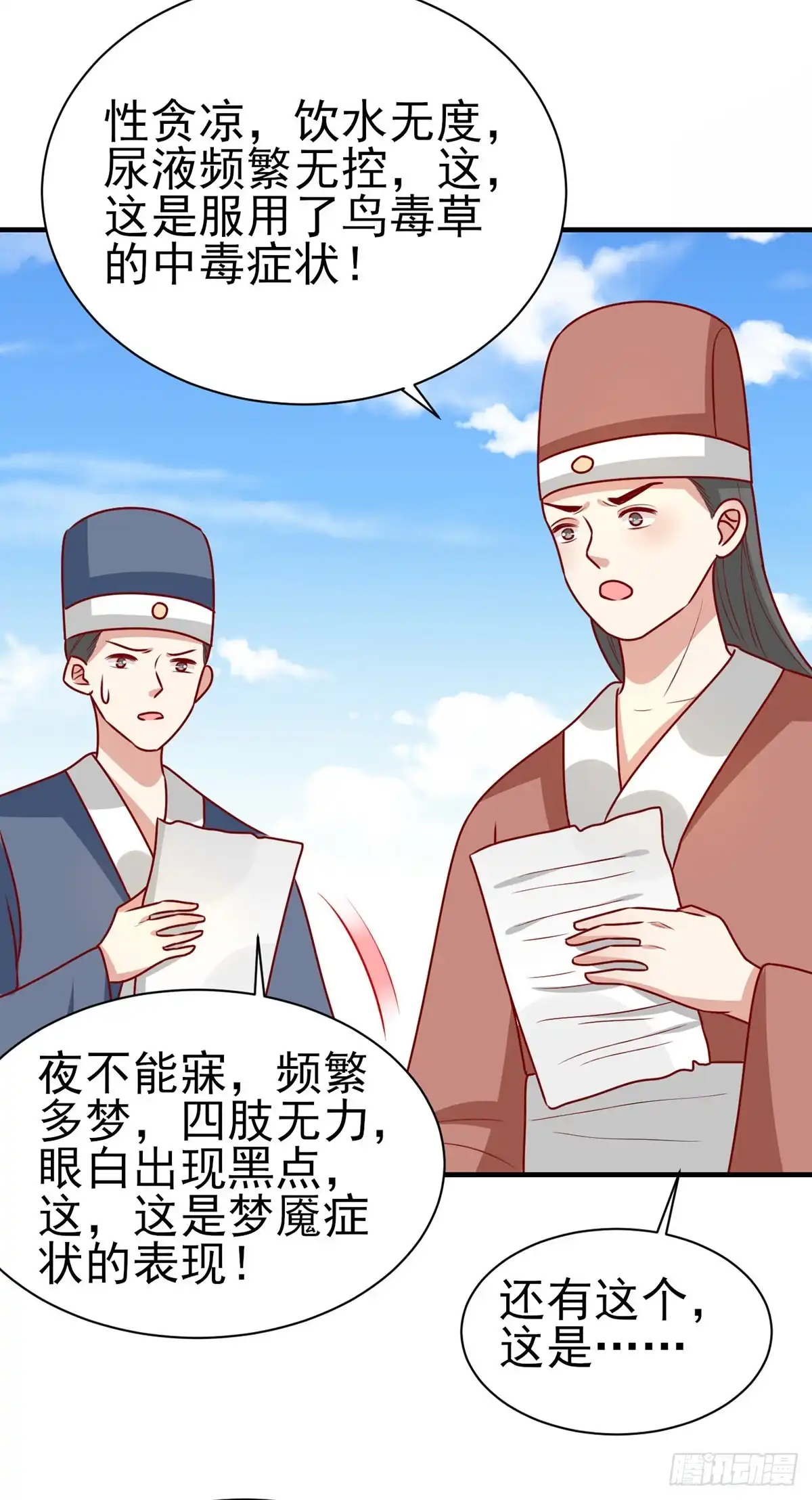 《王爷，奴家减个肥》第177话 补偿 第4页