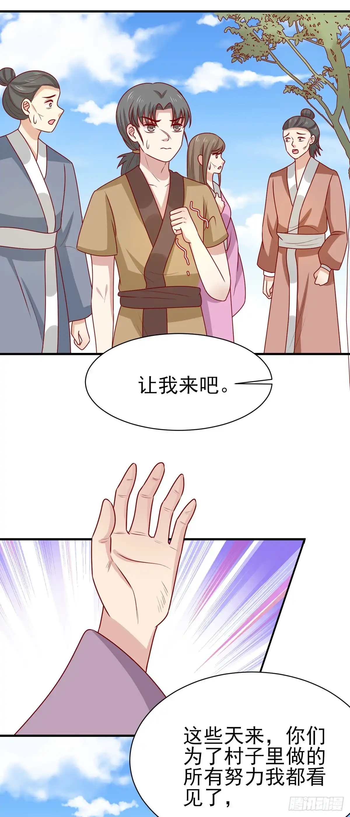 《王爷，奴家减个肥》第177话 补偿 第19页