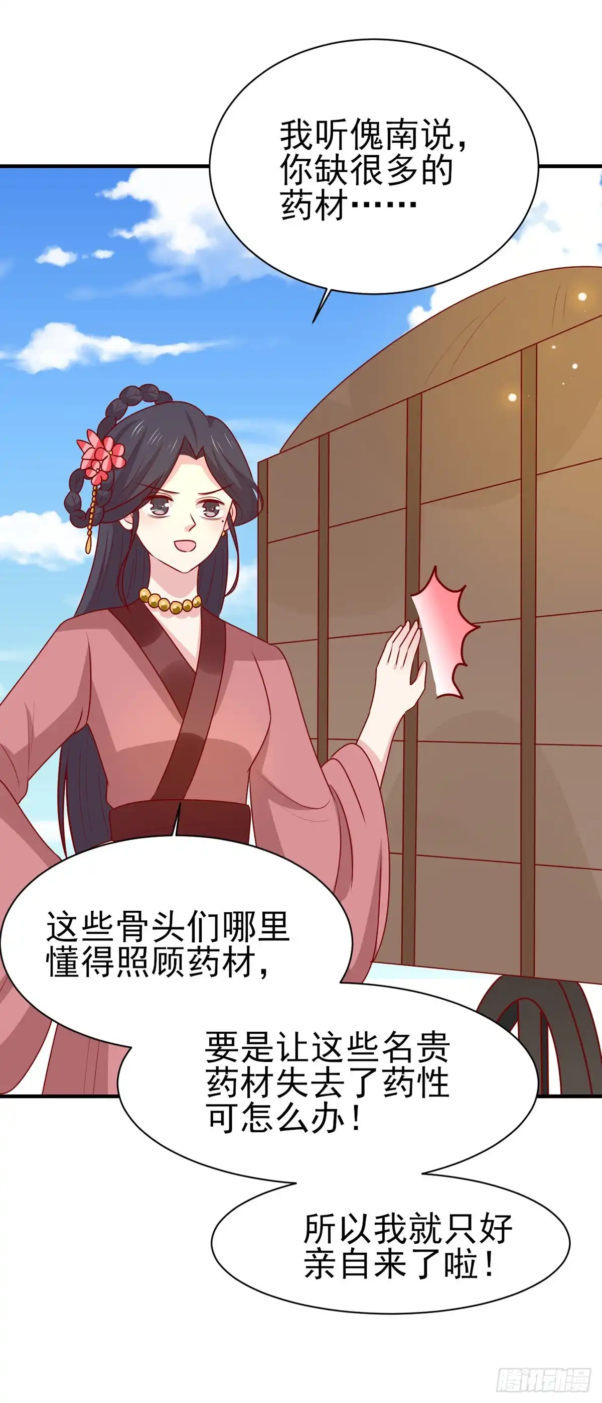 《王爷，奴家减个肥》第177话 补偿 第14页