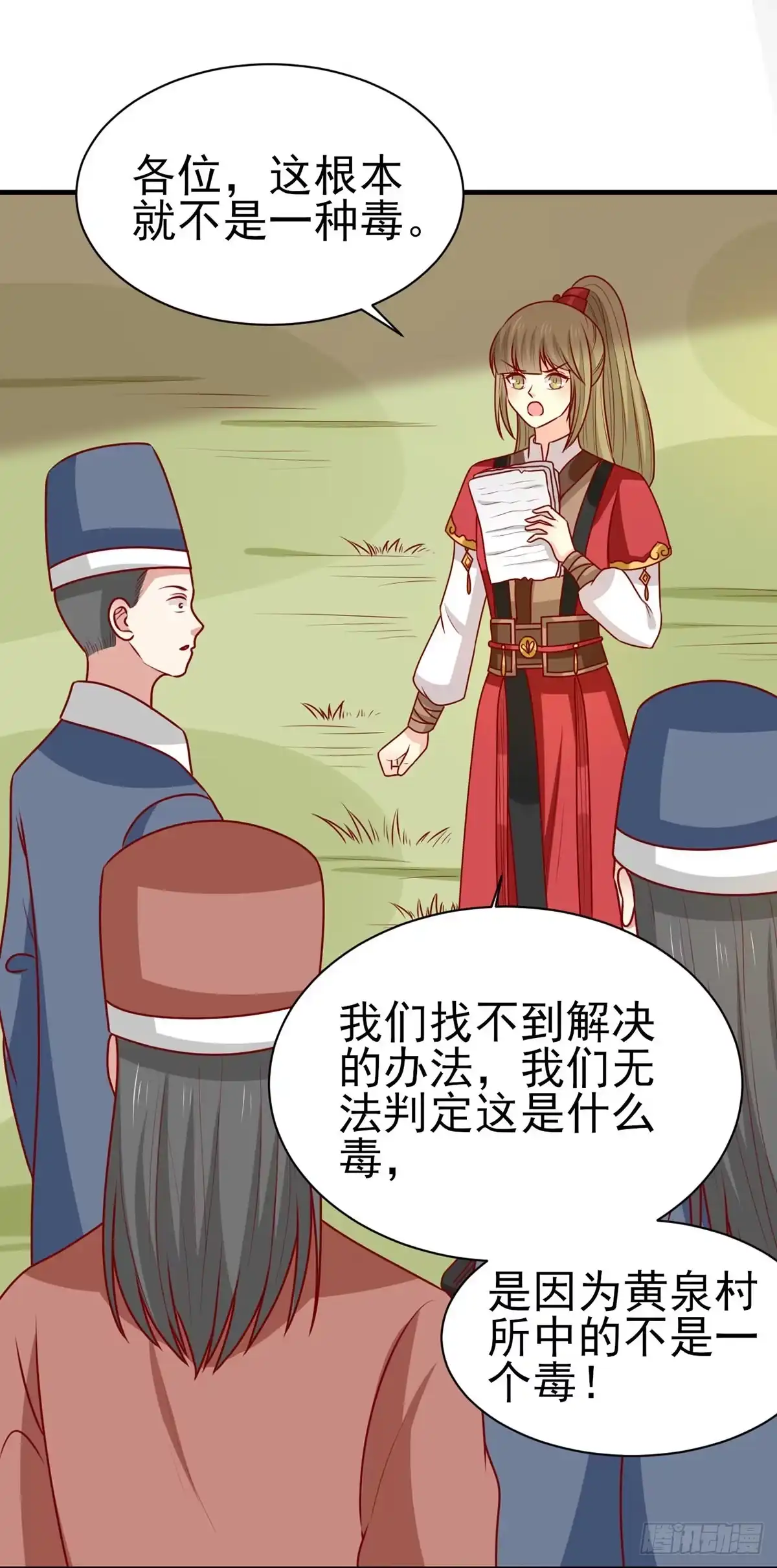 《王爷，奴家减个肥》第177话 补偿 第2页