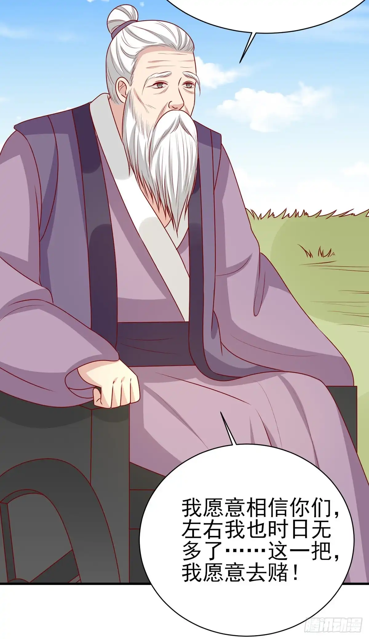 《王爷，奴家减个肥》第177话 补偿 第20页