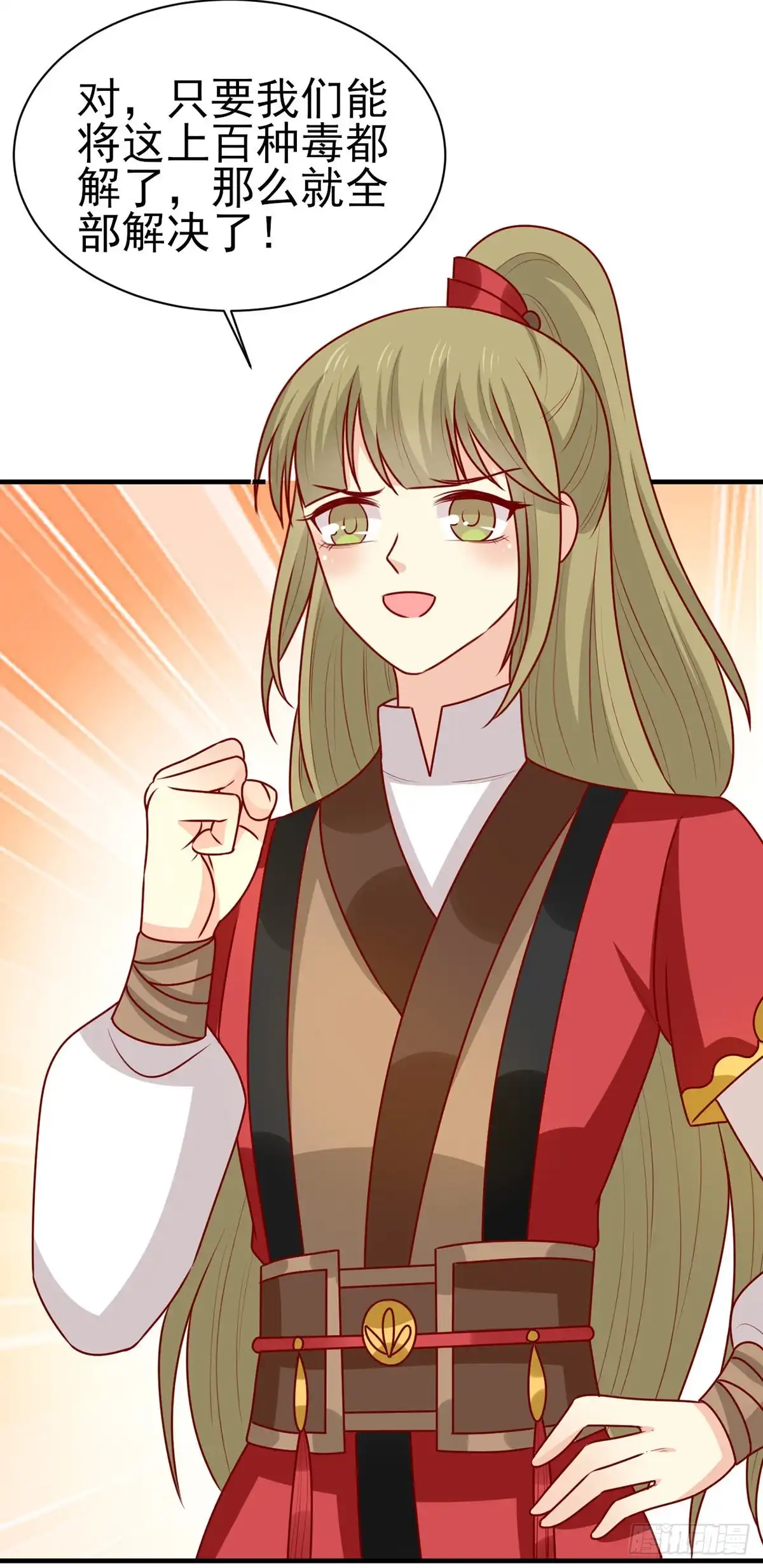 《王爷，奴家减个肥》第177话 补偿 第5页