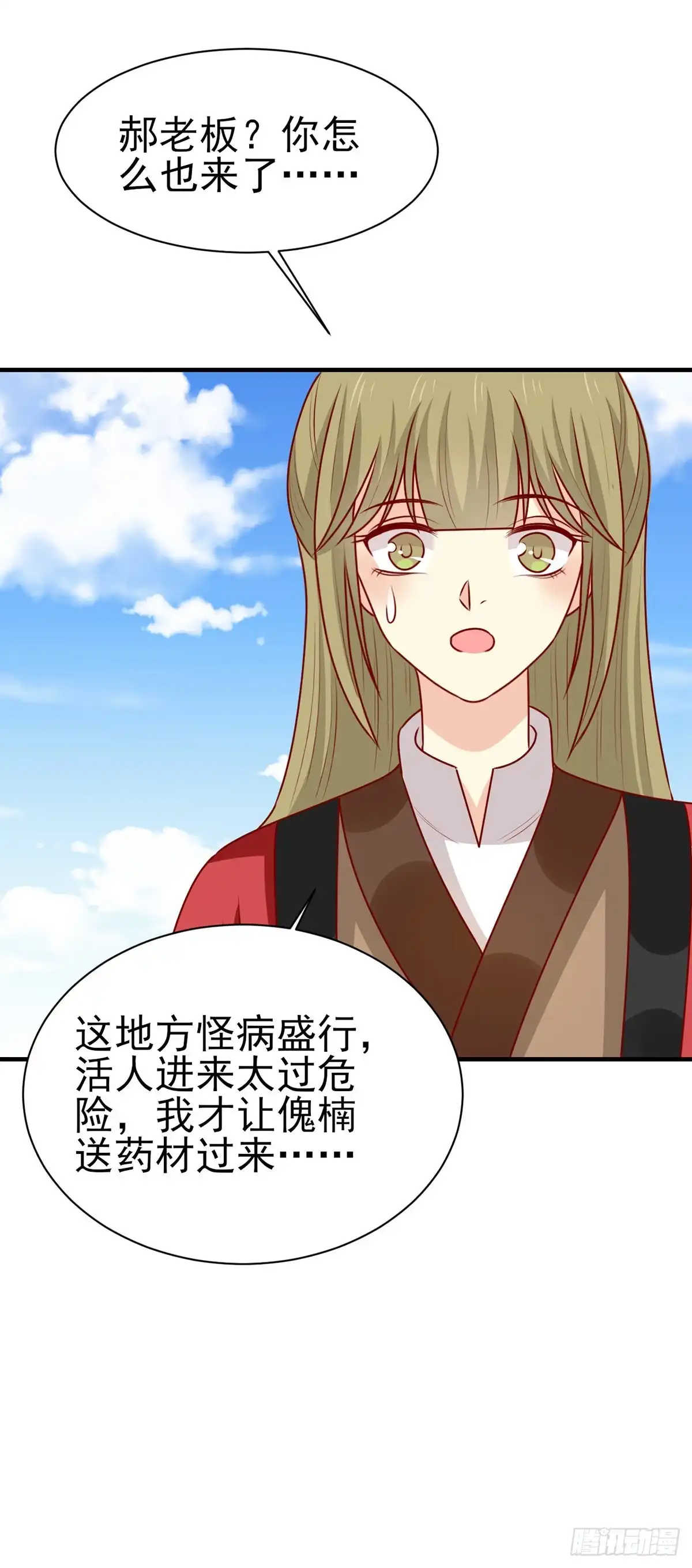 《王爷，奴家减个肥》第177话 补偿 第13页