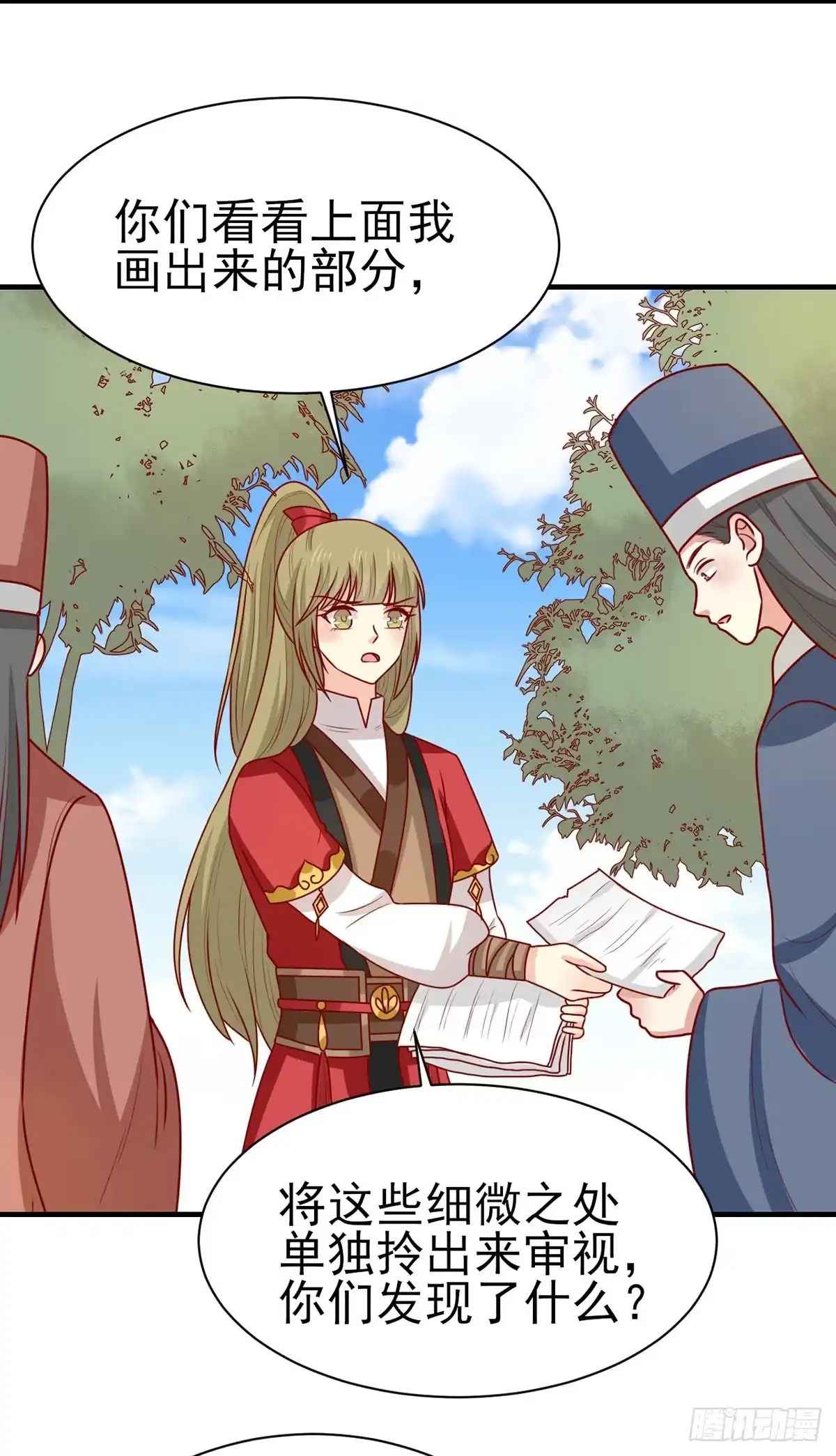 《王爷，奴家减个肥》第177话 补偿 第3页