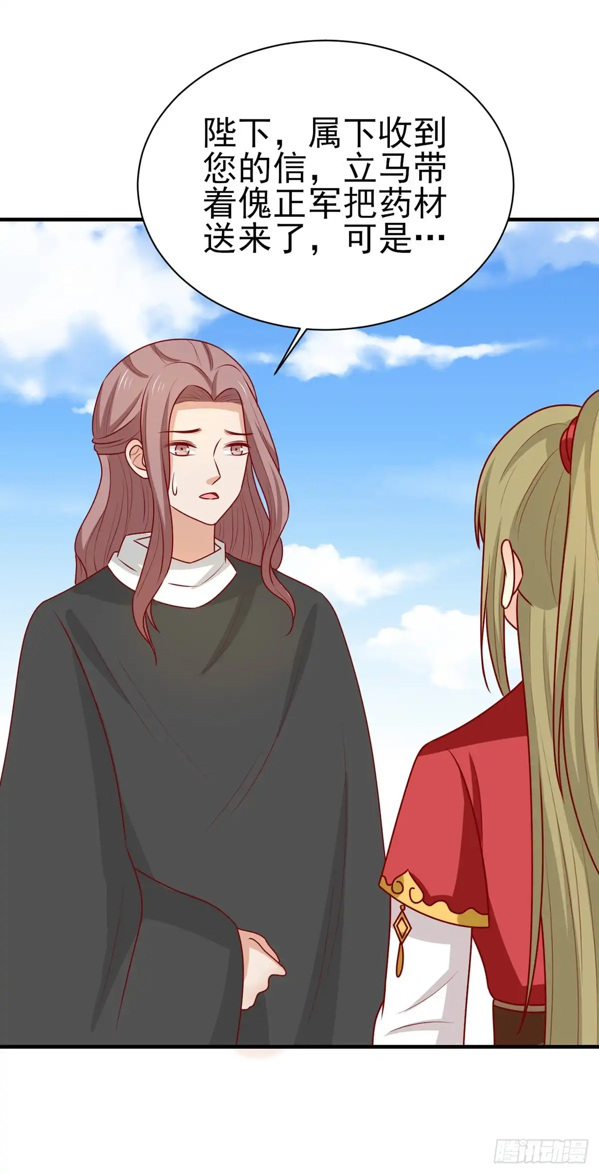 《王爷，奴家减个肥》第177话 补偿 第11页