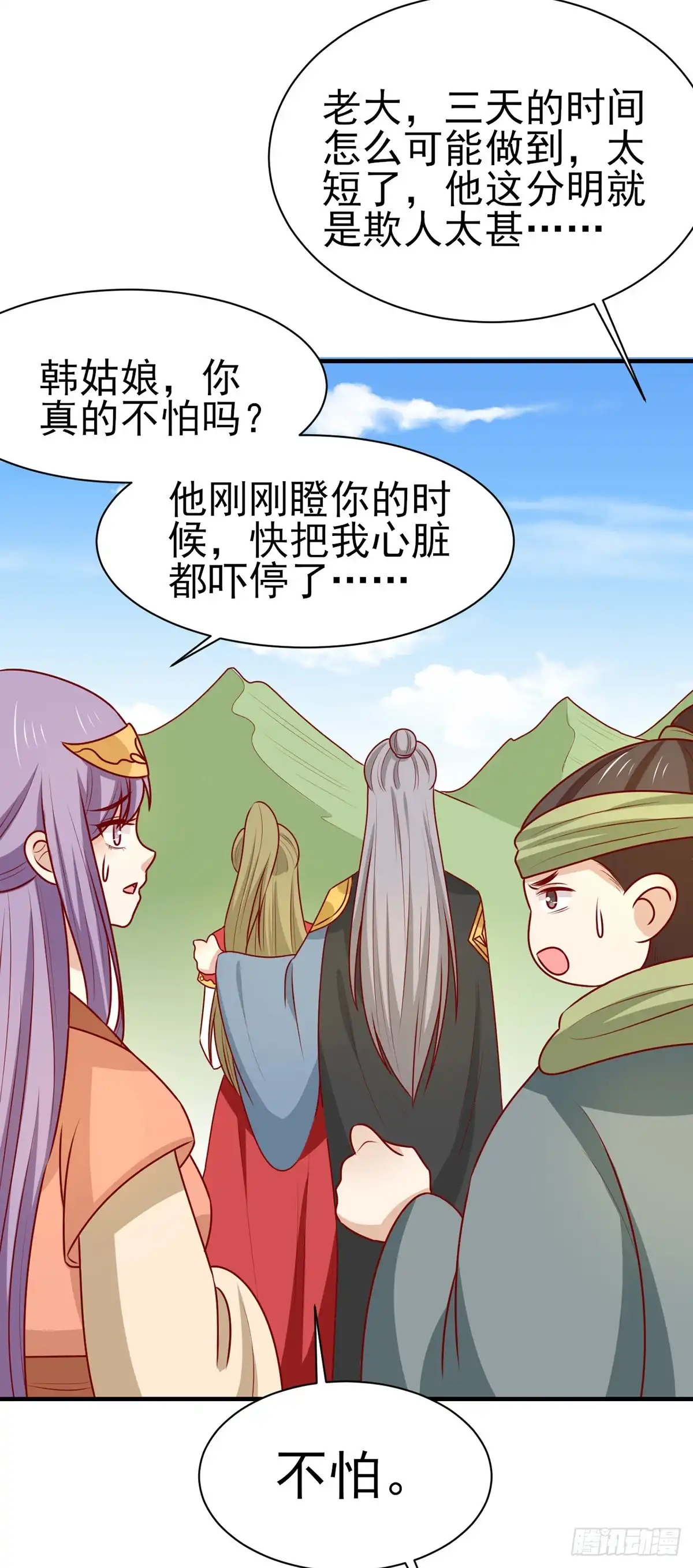《王爷，奴家减个肥》第178话 赌约 第27页
