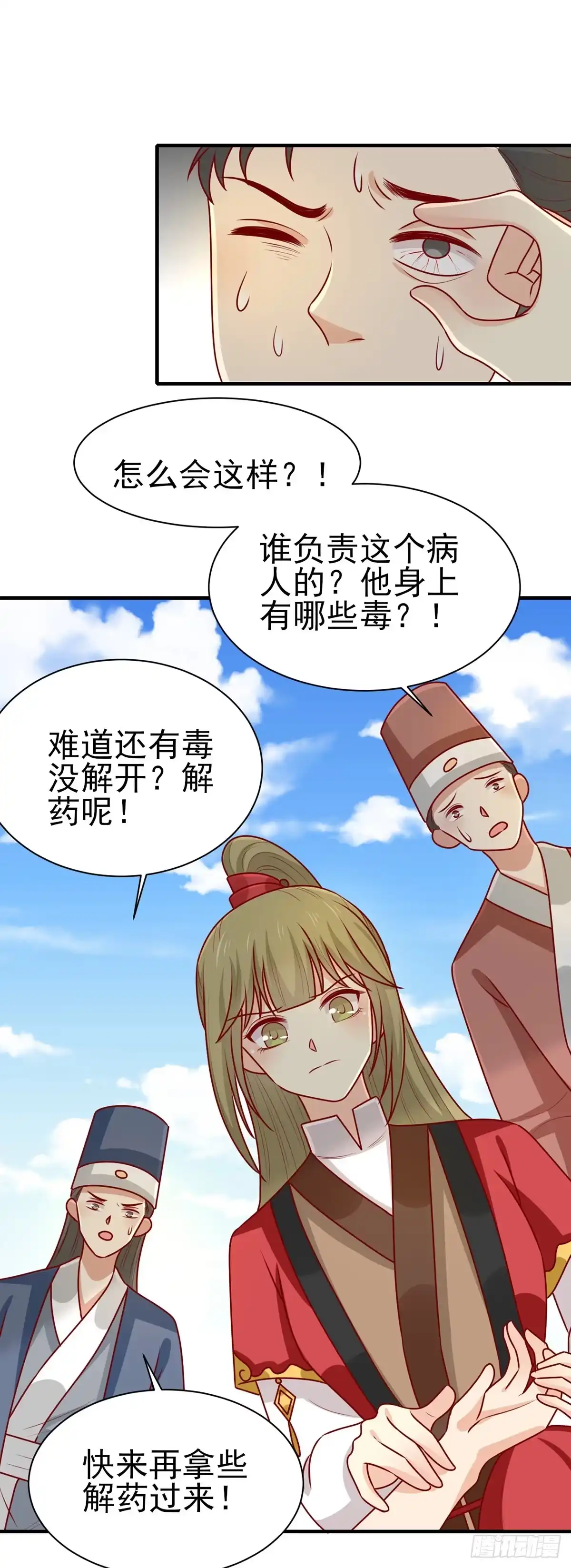 《王爷，奴家减个肥》第178话 赌约 第5页