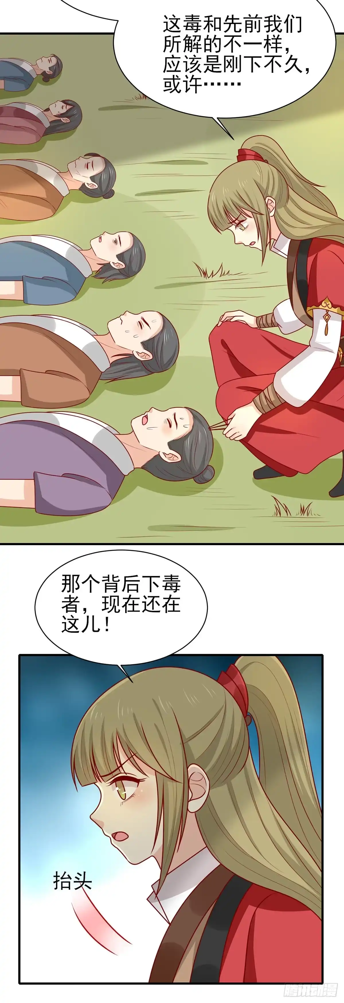 《王爷，奴家减个肥》第178话 赌约 第9页