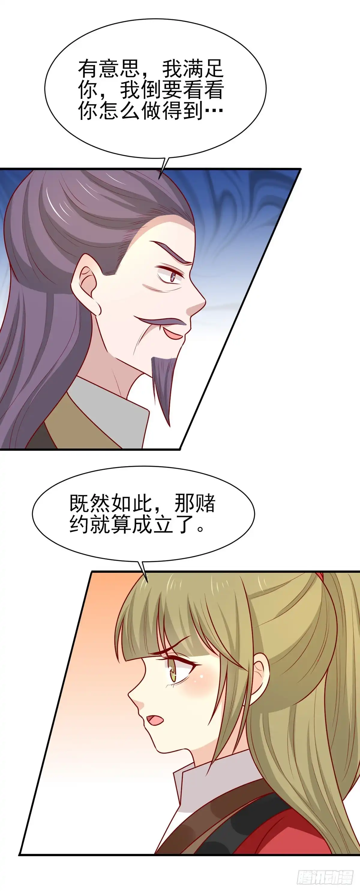 《王爷，奴家减个肥》第178话 赌约 第25页